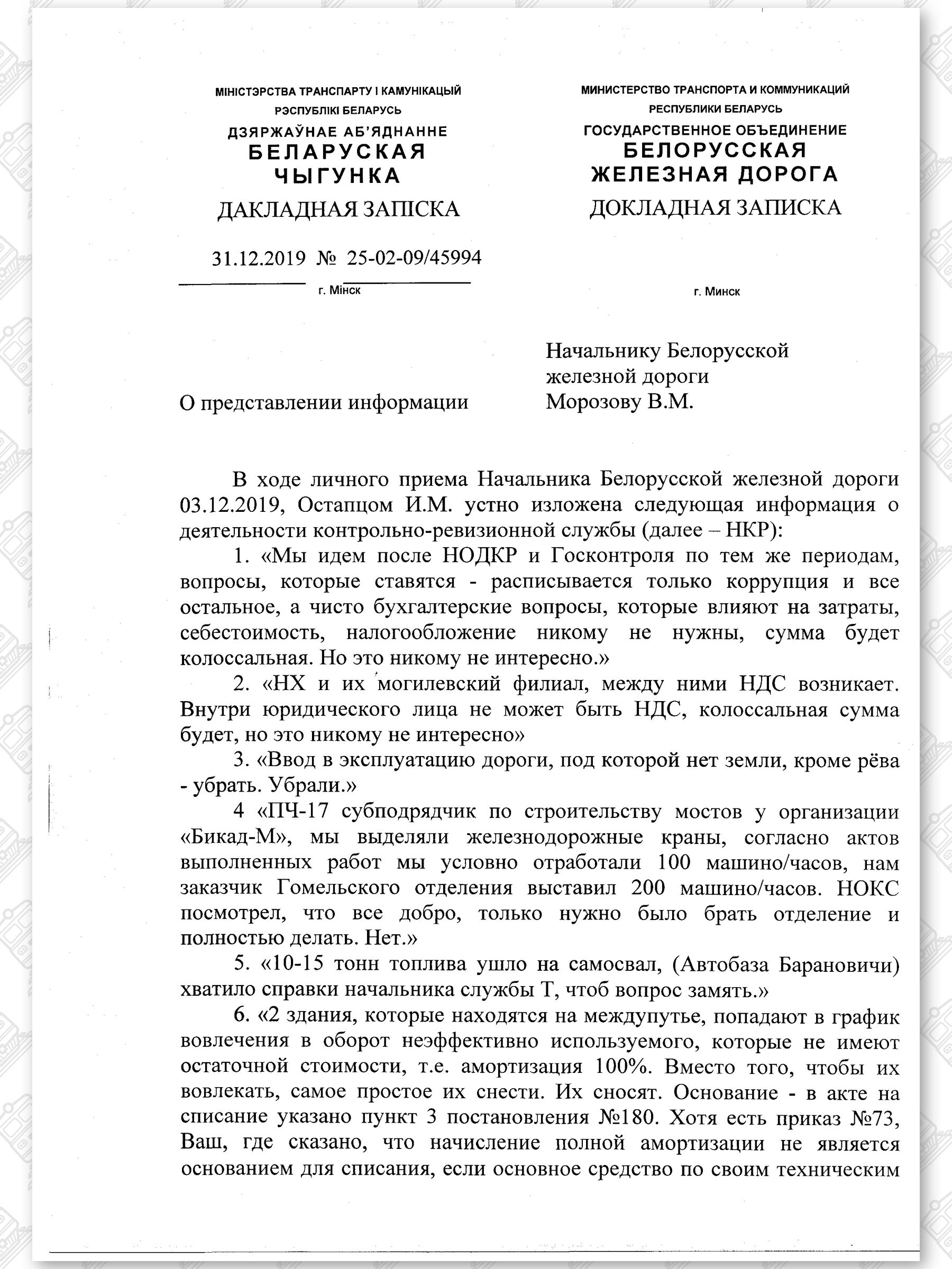Докладная записка начальника юридической службы от 31.12.2019 г, лист 2