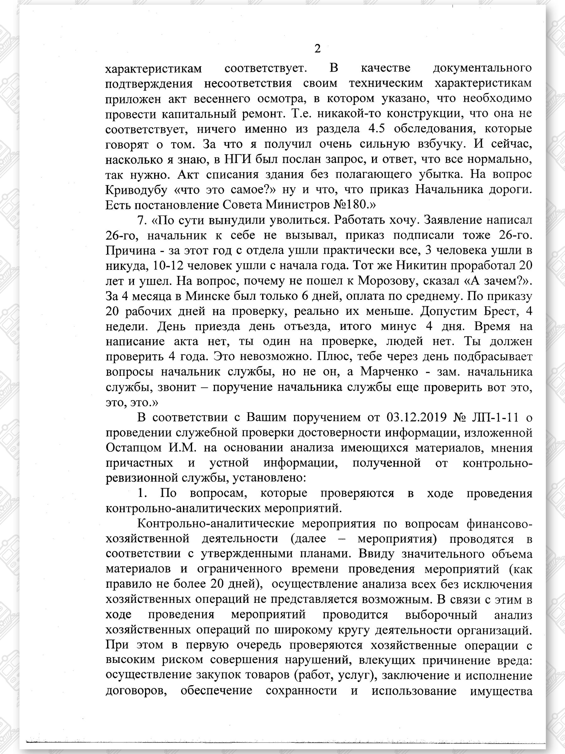 Докладная записка начальника юридической службы от 31.12.2019 г, лист 3