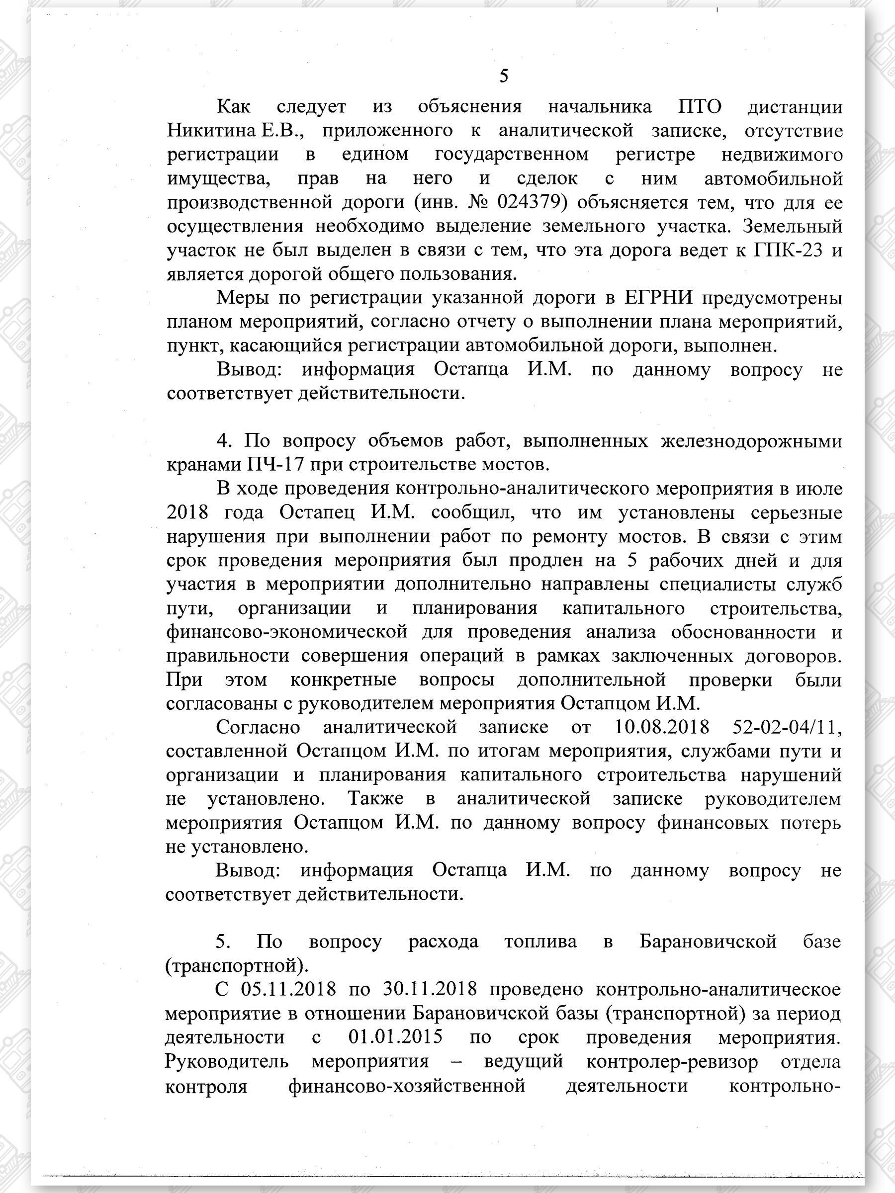 Докладная записка начальника юридической службы от 31.12.2019 г, лист 6