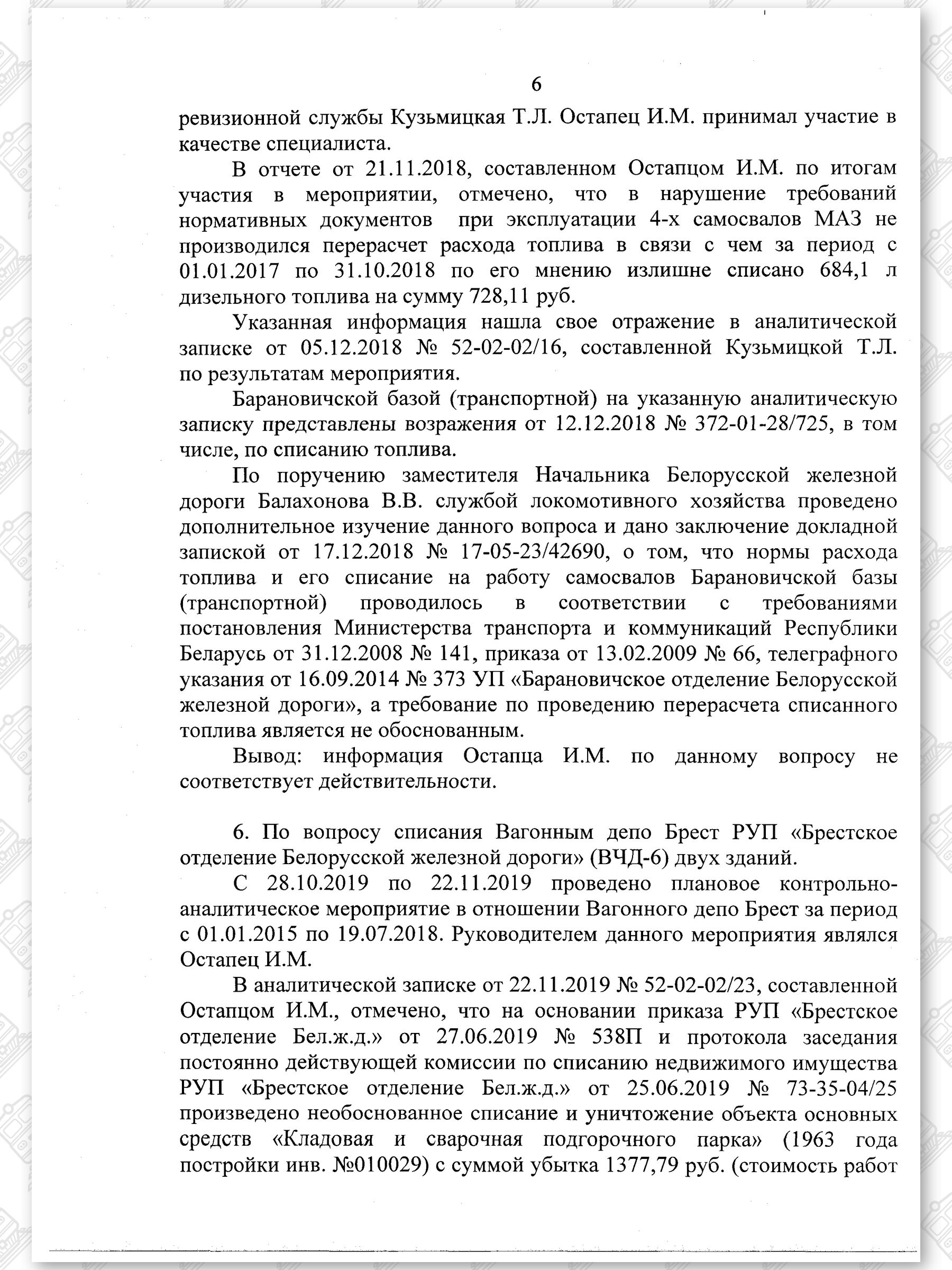 Докладная записка начальника юридической службы от 31.12.2019 г, лист 7