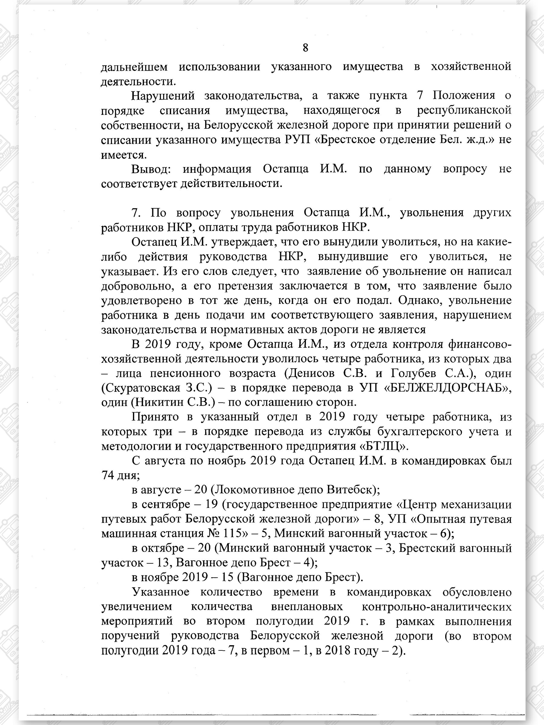Докладная записка начальника юридической службы от 31.12.2019 г, лист 9