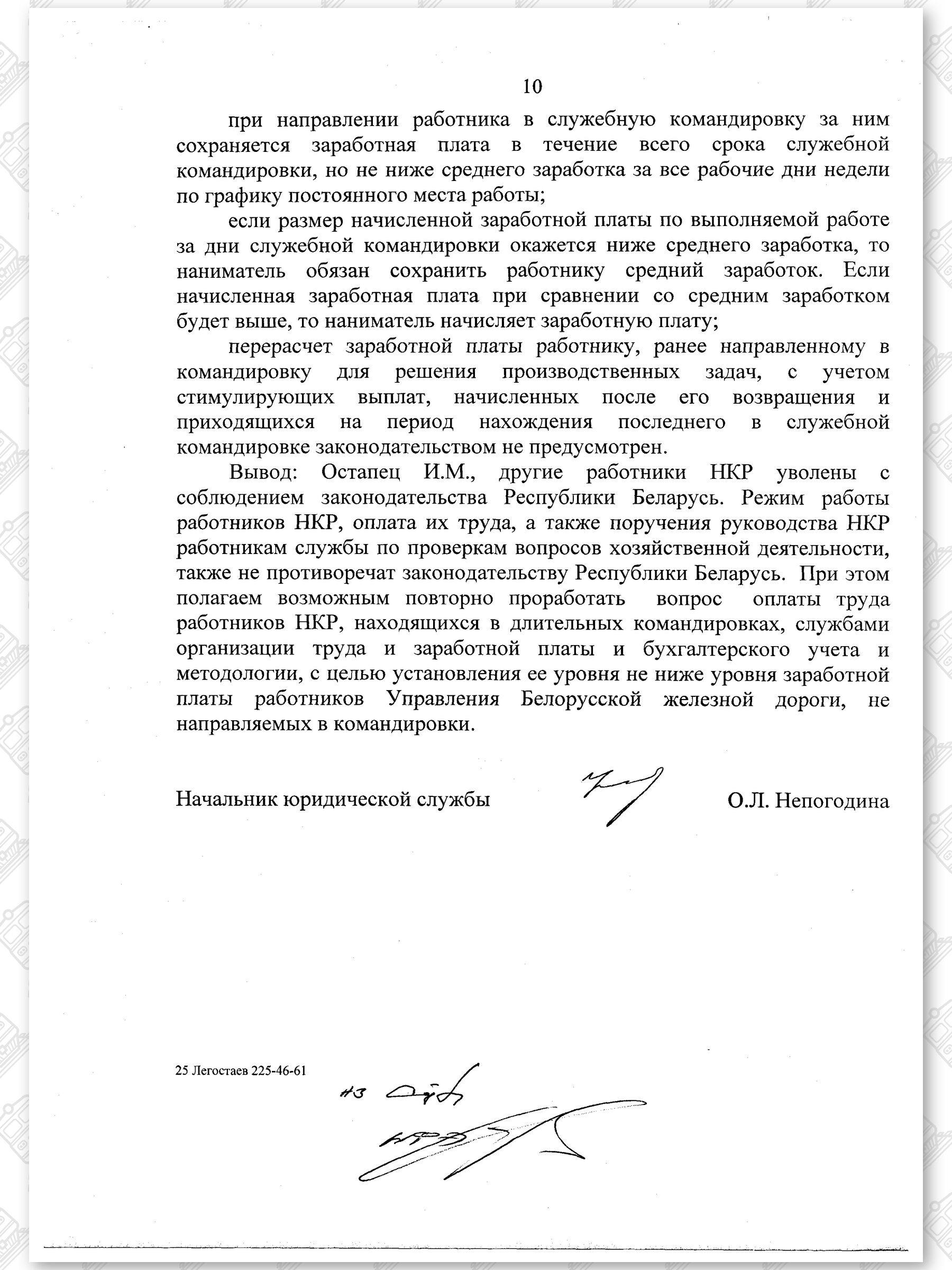 Докладная записка начальника юридической службы от 31.12.2019 г, лист 11
