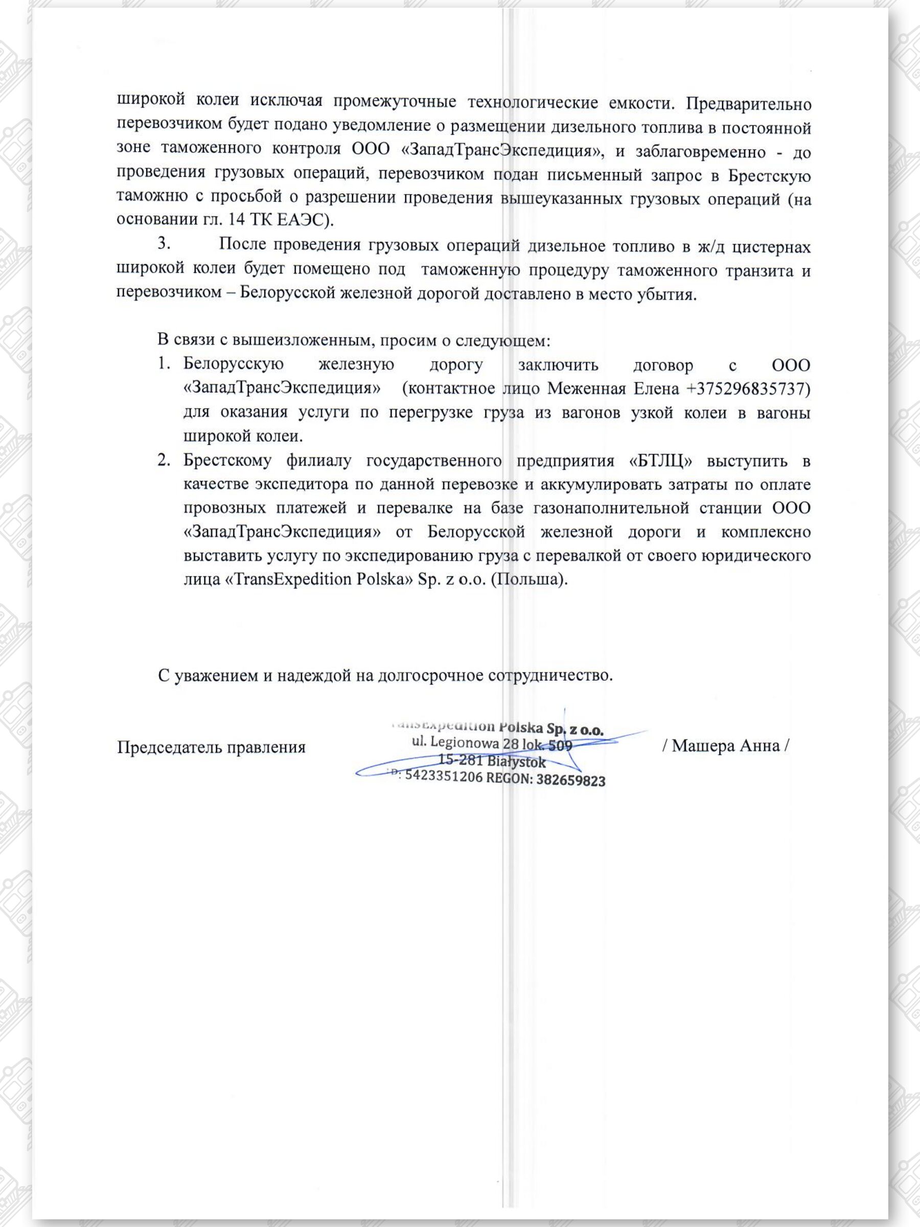 Письма компании «TransExpedition Polska» об организации перевозок сжиженных газов, лист 6