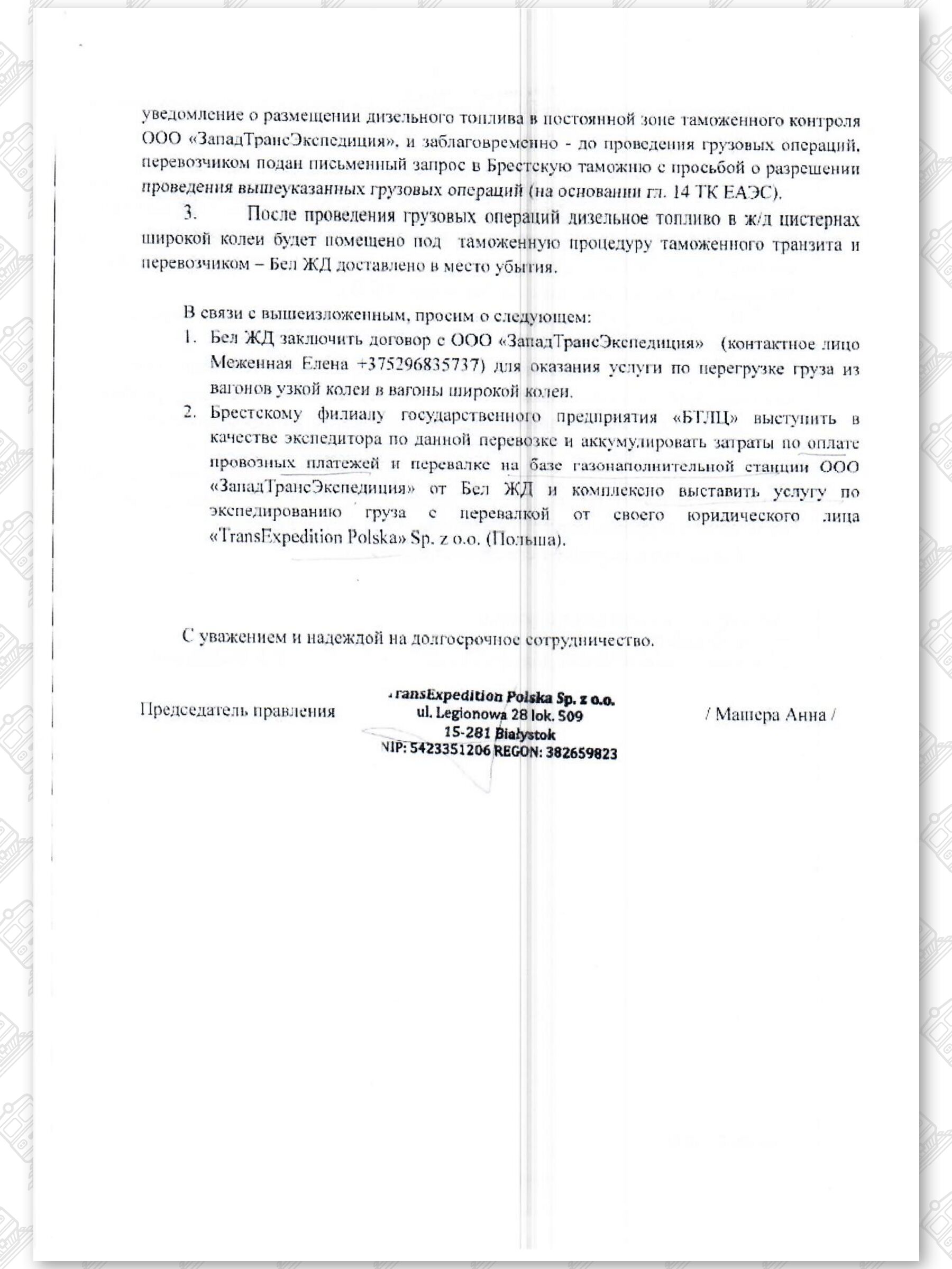 Письма компании «TransExpedition Polska» об организации перевозок сжиженных газов, лист 8