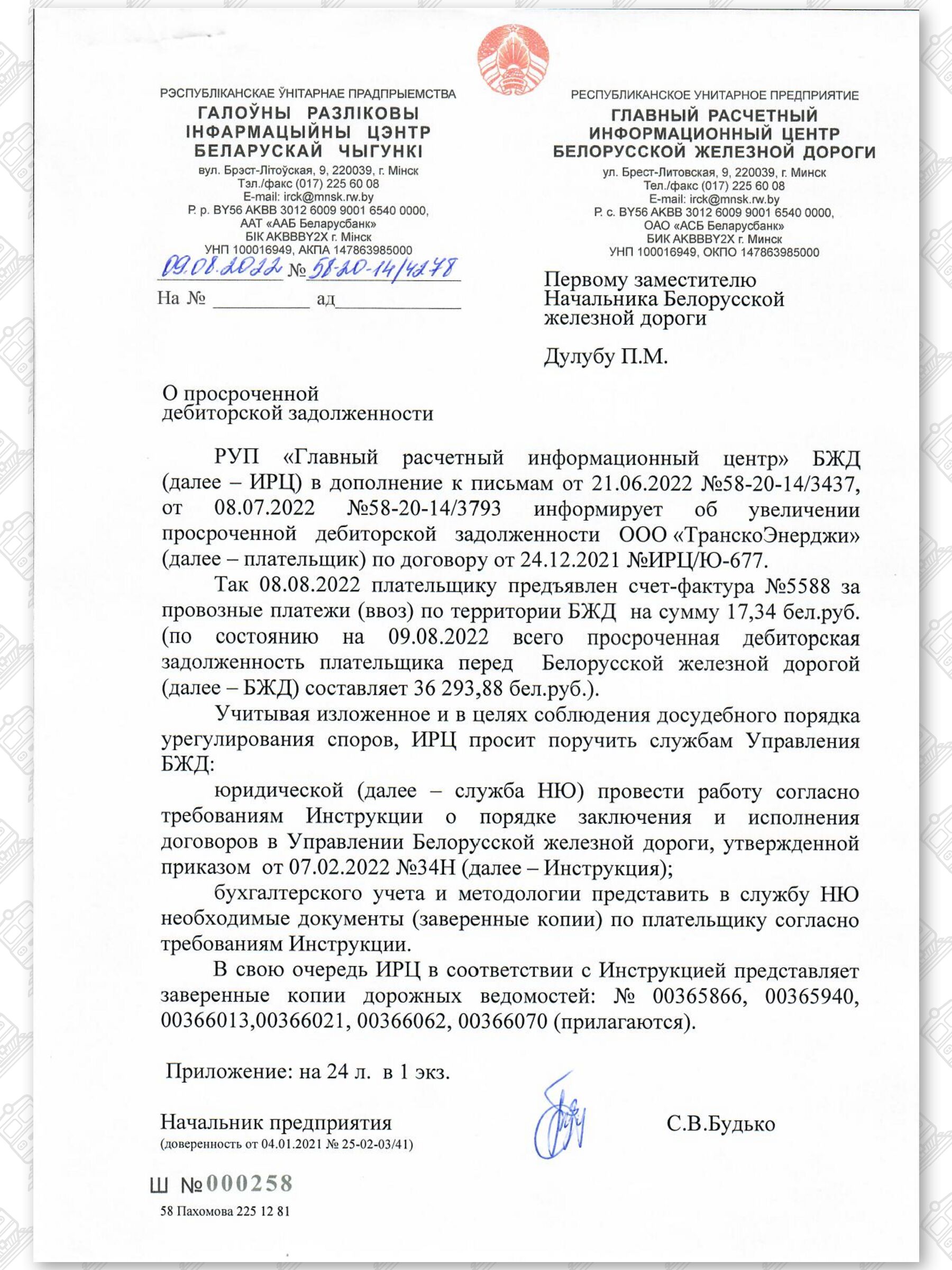 Документы, касающиеся неправомерного (без оплаты) оказания экспедиторской компании услуг ООО «ТранскоЭнерджи», лист 5