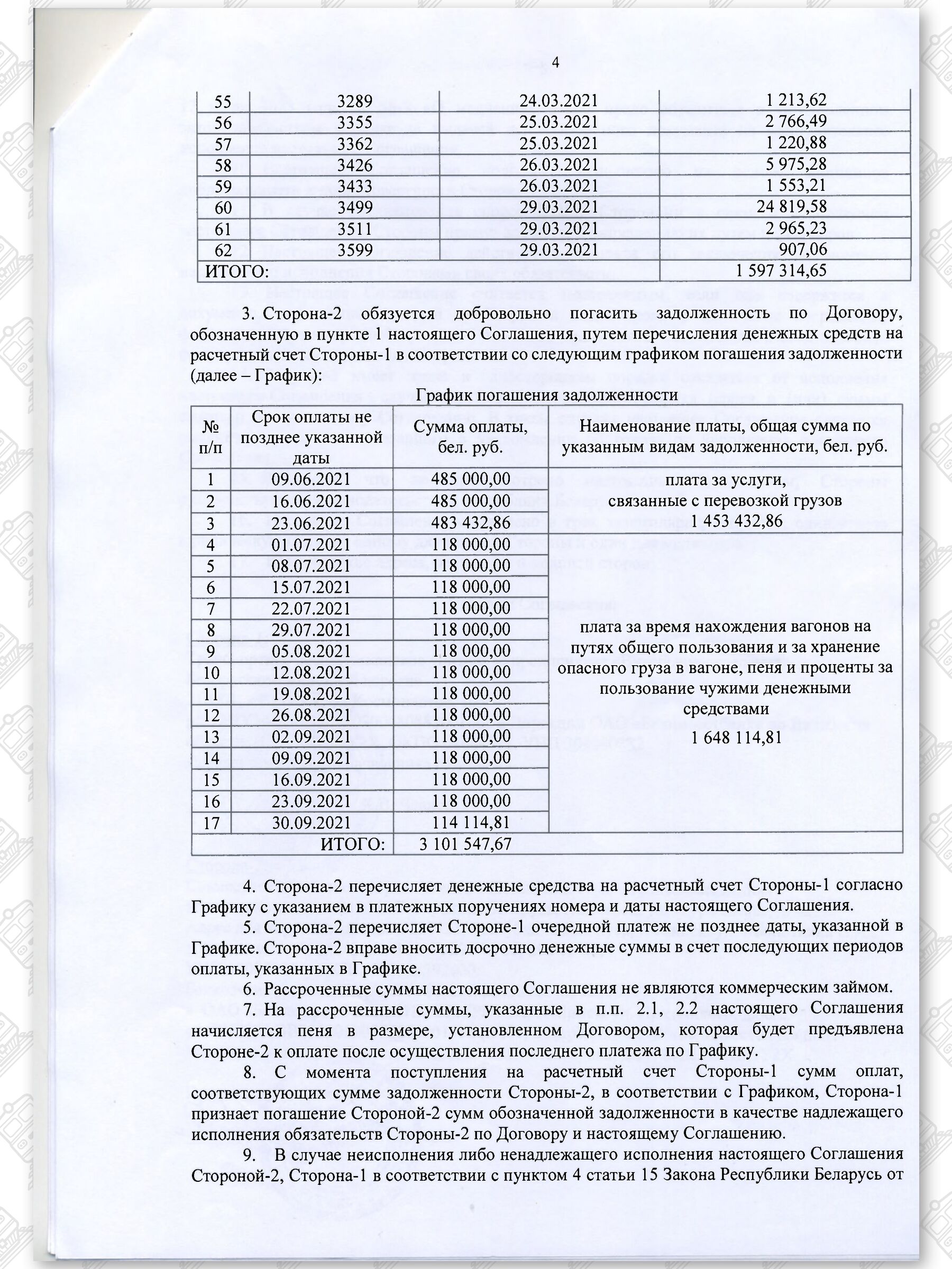 Медиативное соглашение между Витебским отделением БЖД и СООО «ТрансЭкспедиция», лист 4
