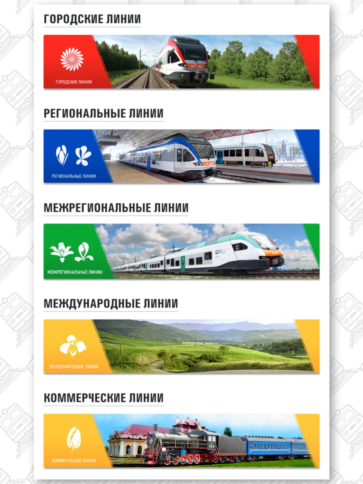 НФ с поездами