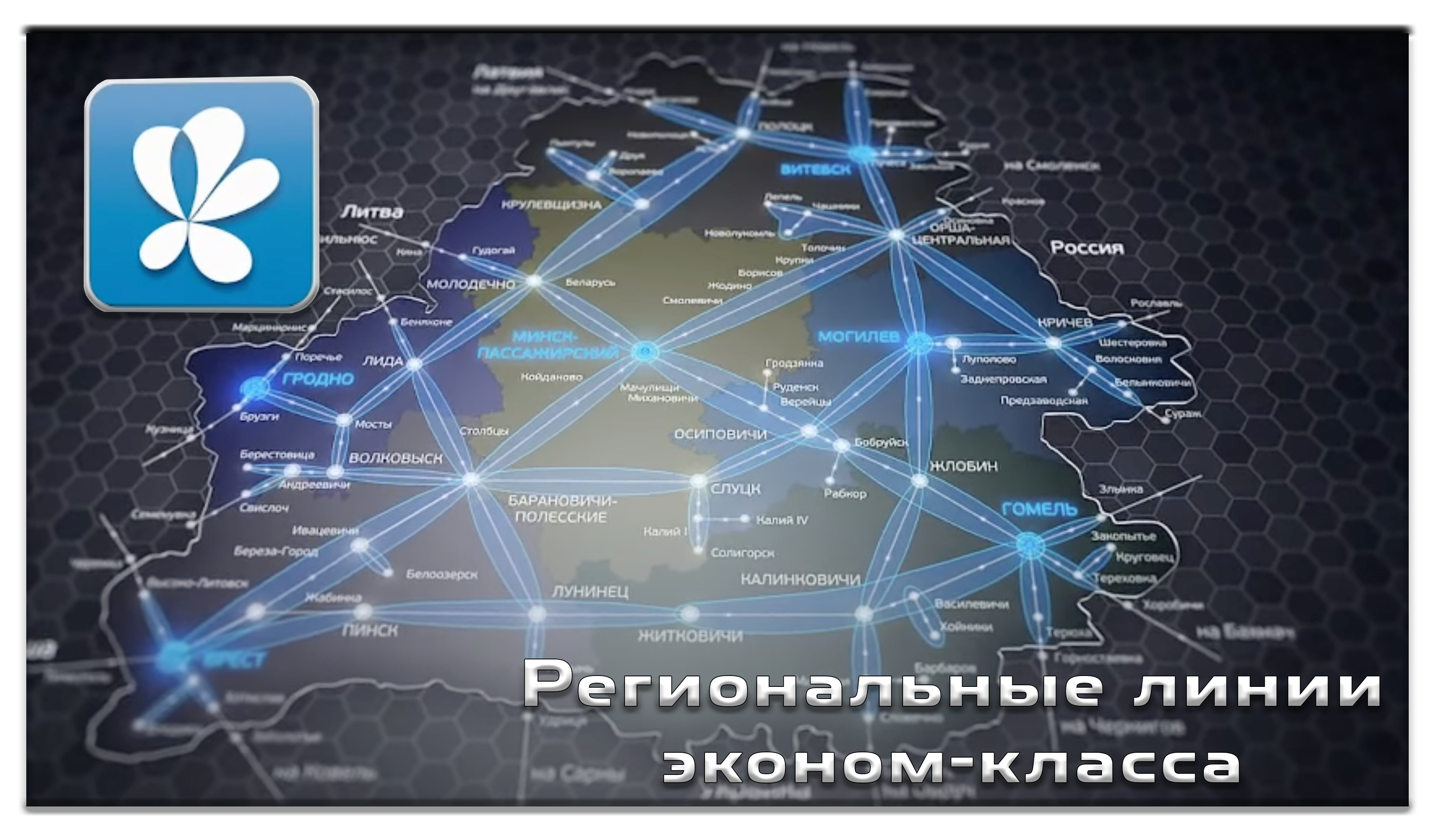 Схематичные примеры организации перевозок пассажиров различными линиями «Нового формата» (RLe)