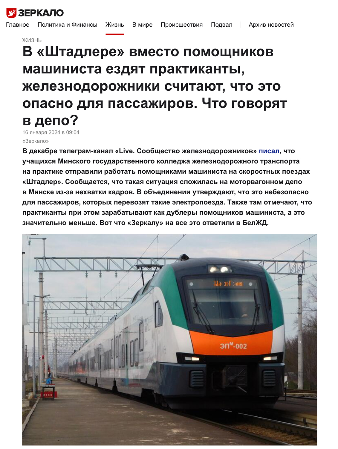 Иллюстрация к статье «Практиканты в кабине управления, «это норма» — оправдания руководителей БЖД», 2 из 2