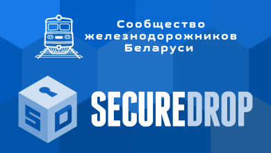 Логотипы Сообщества железнодорожников Беларуси и SecureDrop на синем фоне