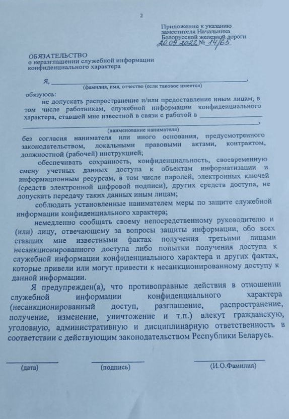 Обязательство о неразглашении служебной информации конфиденциального характера, лист 2