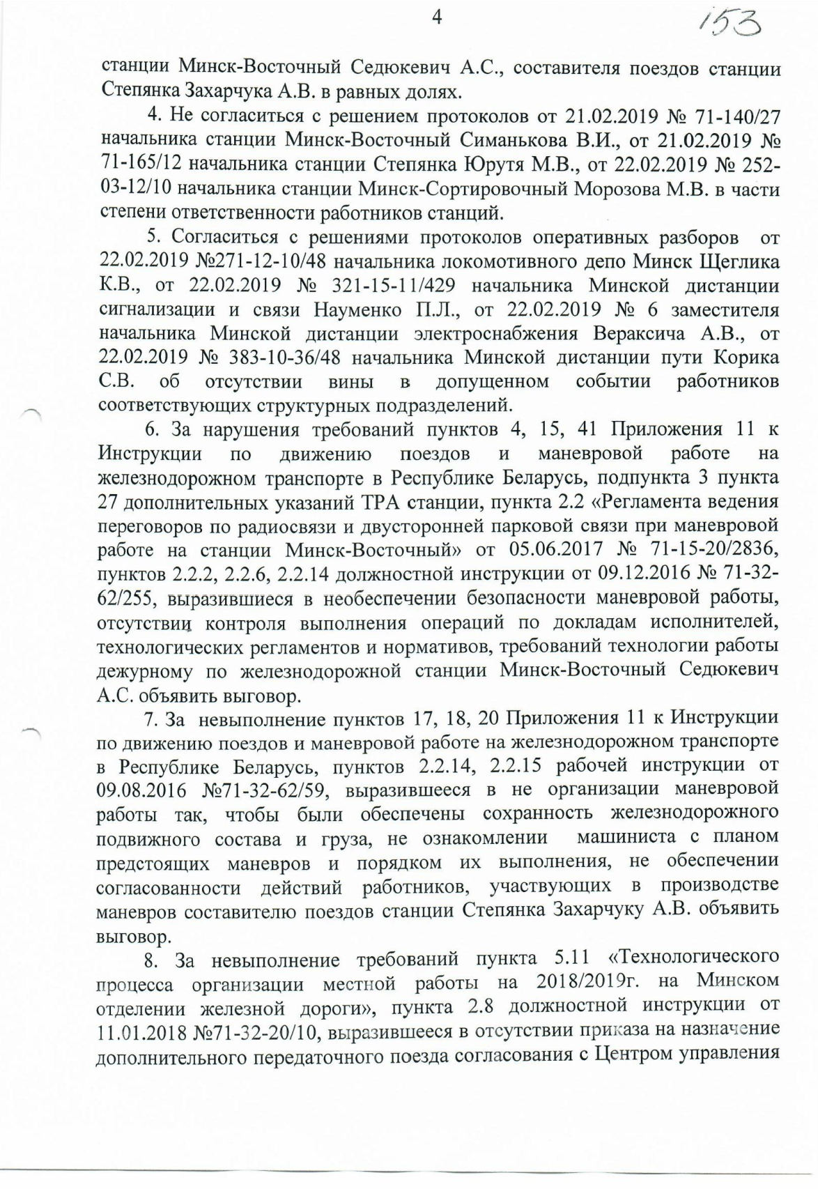 Протокол НОД-1 (Дашкевич) столкновение М-Вост, лист 4
