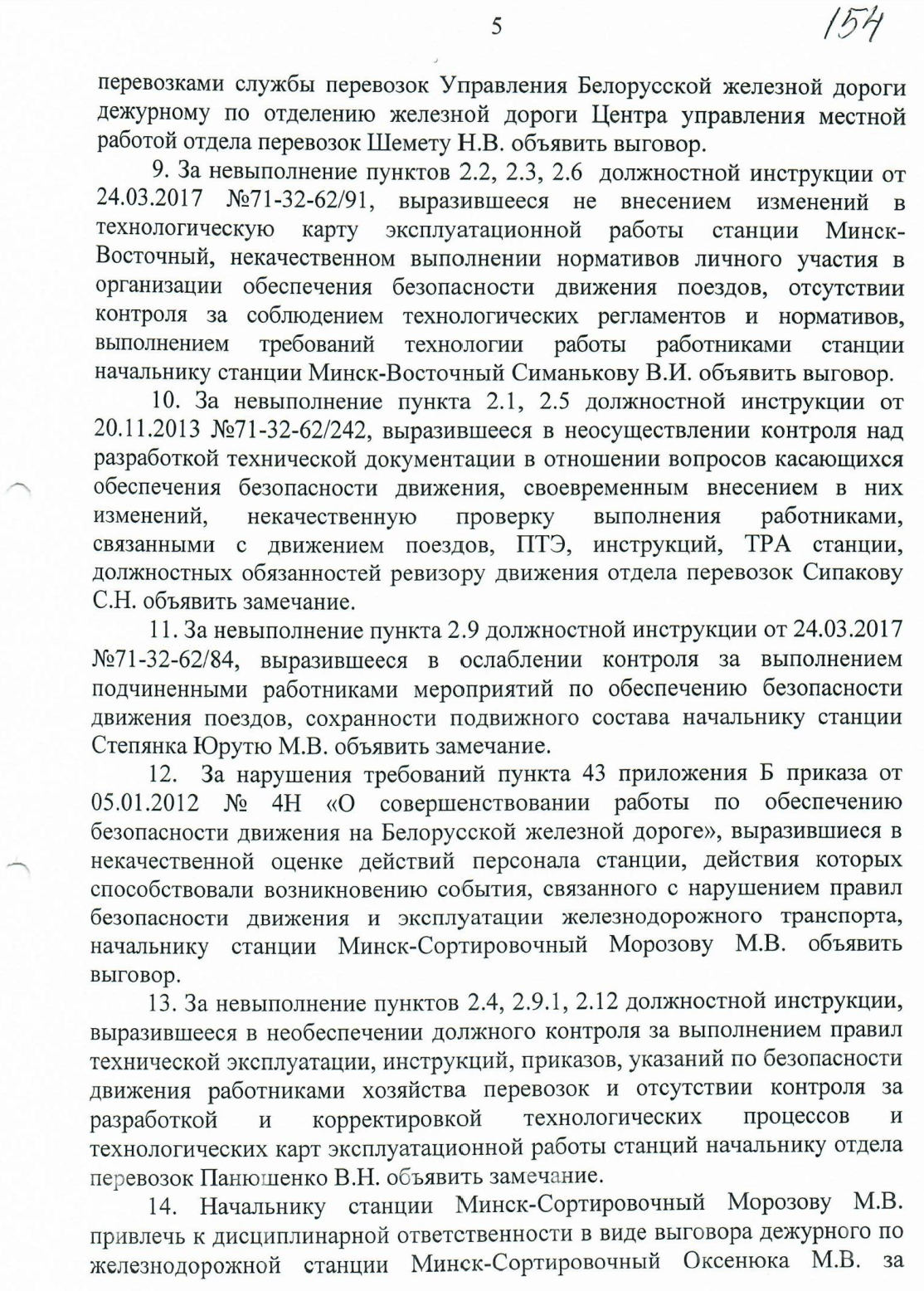 Протокол НОД-1 (Дашкевич) столкновение М-Вост, лист 5