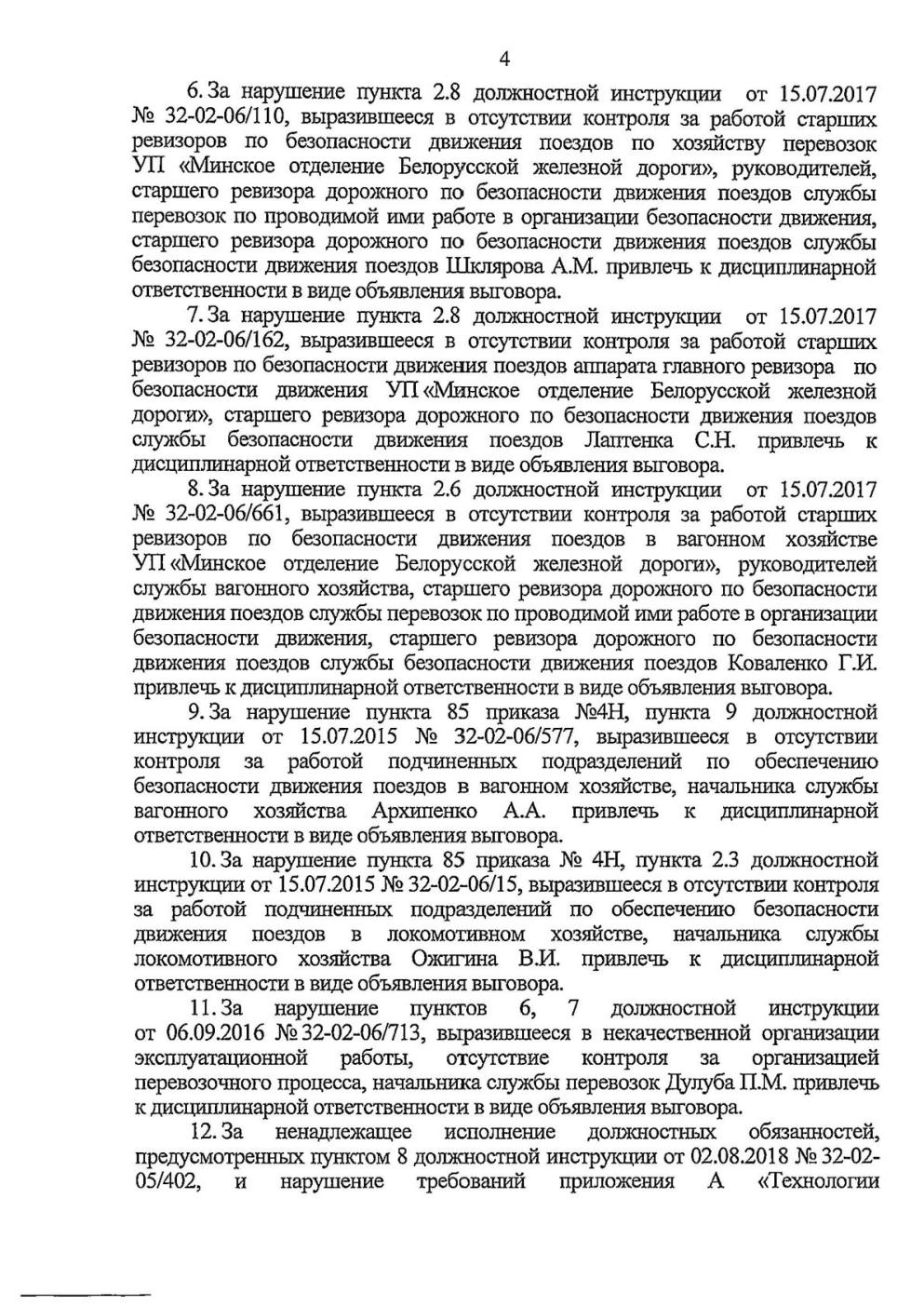 Протокол Н столкновение М-Вост, лист 4, 1 из 2