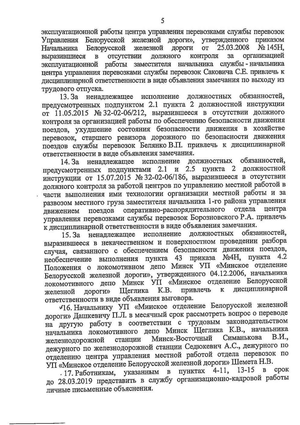 Протокол Н столкновение М-Вост, лист 5, 1 из 2