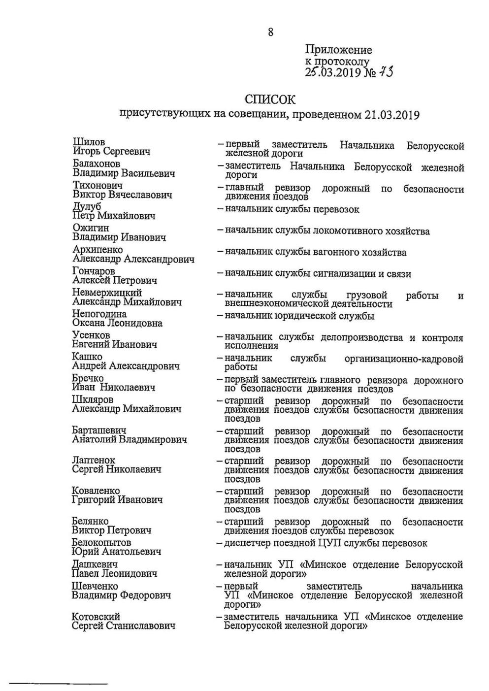 Протокол Н столкновение М-Вост, лист 8