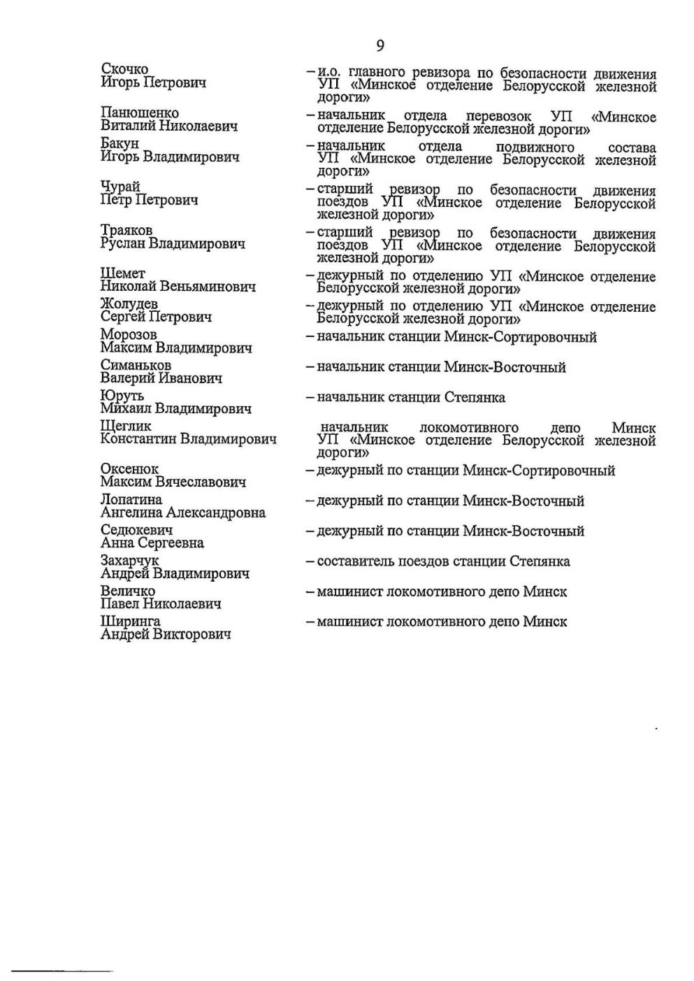 Протокол Н столкновение М-Вост, лист 9