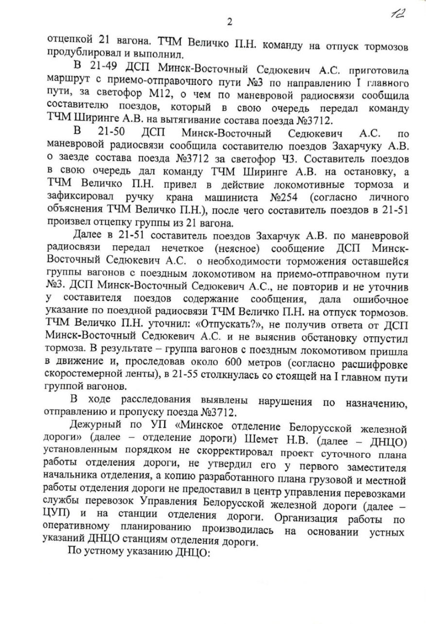 Техническое заключение по столкновению М-Вост, лист 2