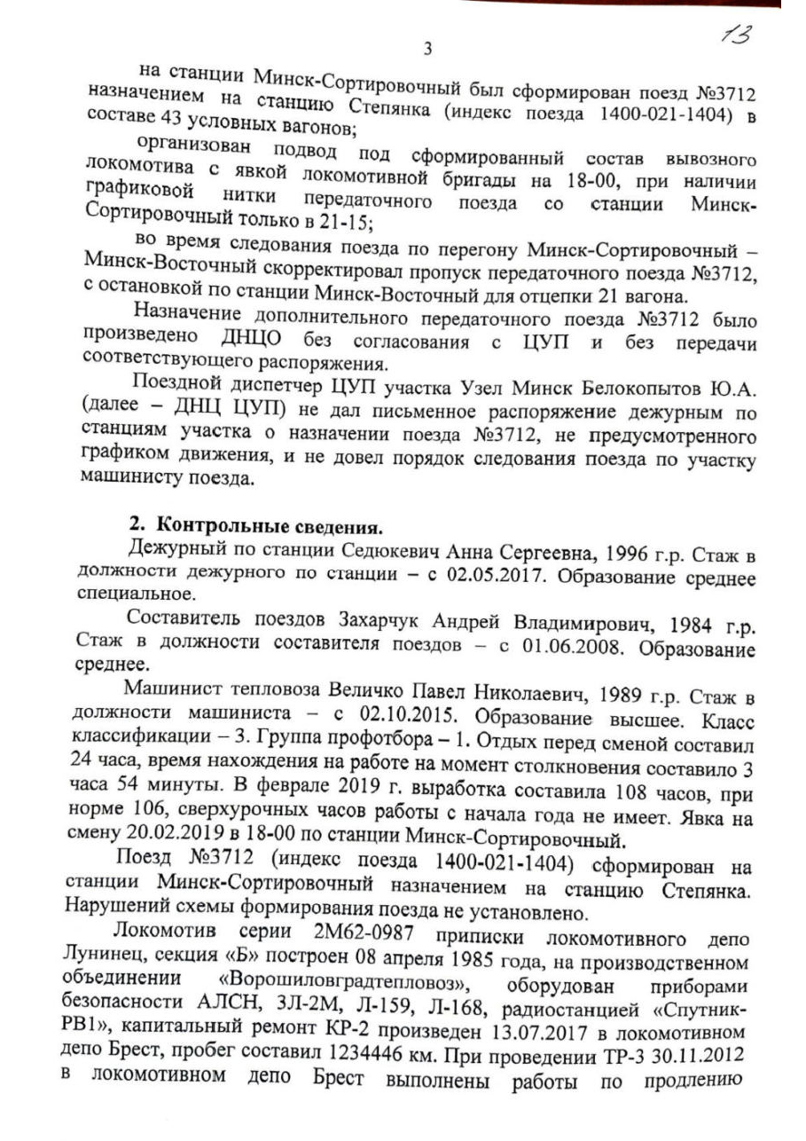 Техническое заключение по столкновению М-Вост, лист 3
