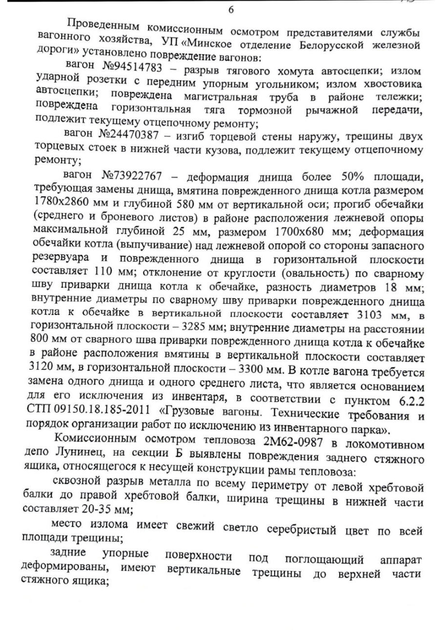 Техническое заключение по столкновению М-Вост, лист 6