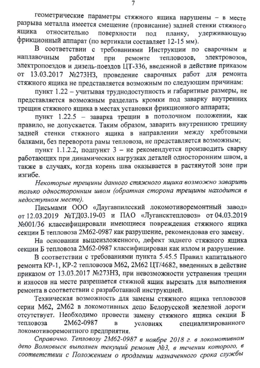 Техническое заключение по столкновению М-Вост, лист 7