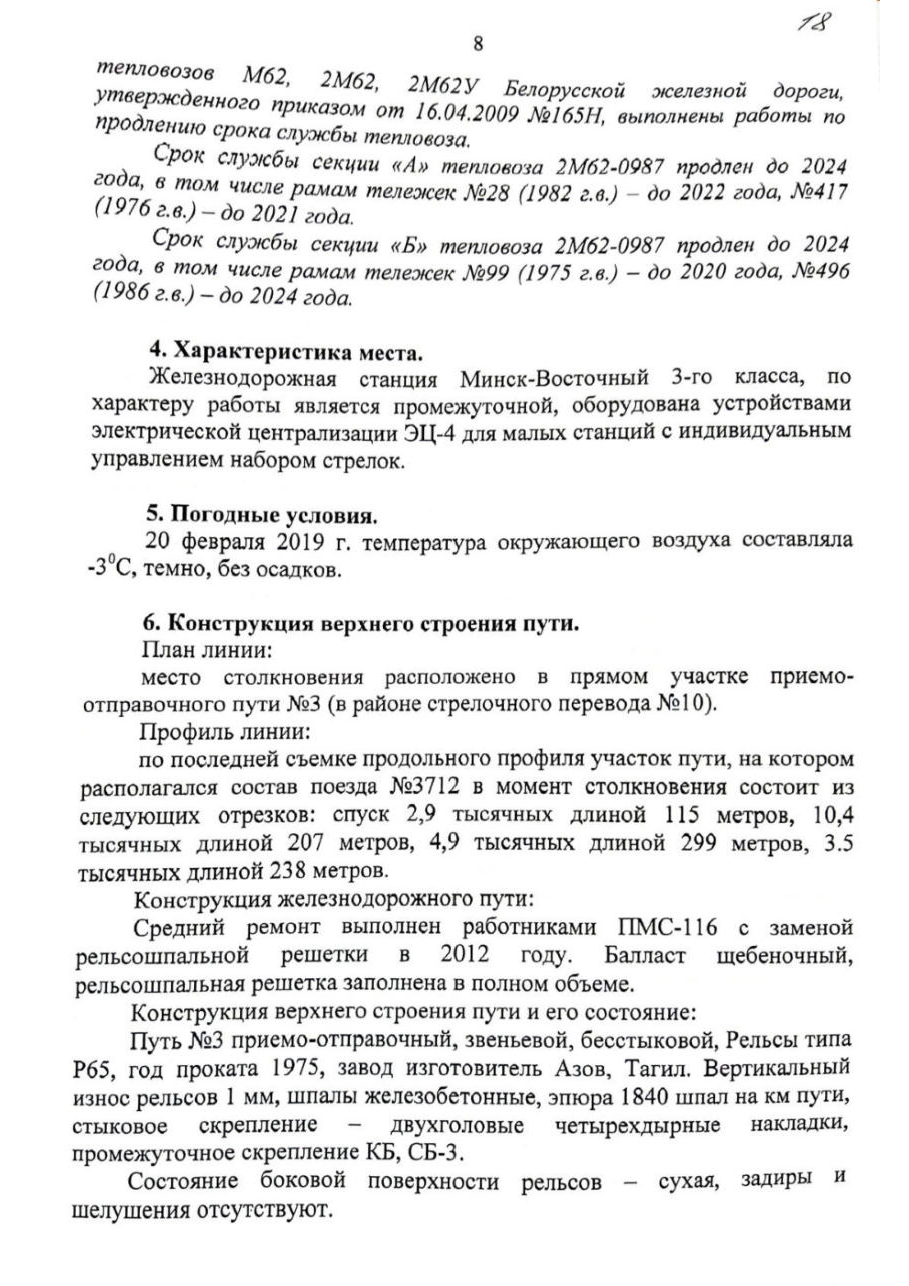 Техническое заключение по столкновению М-Вост, лист 8