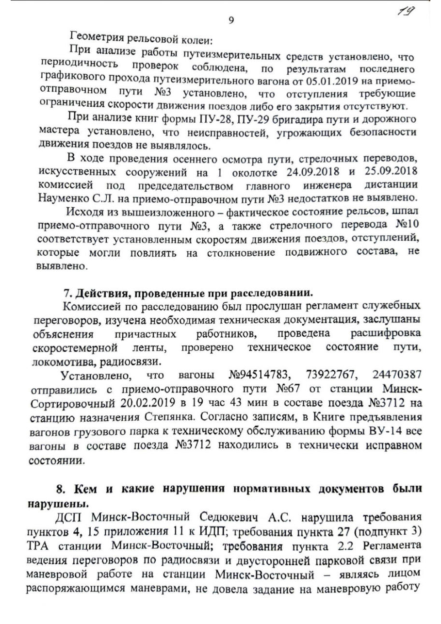 Техническое заключение по столкновению М-Вост, лист 9
