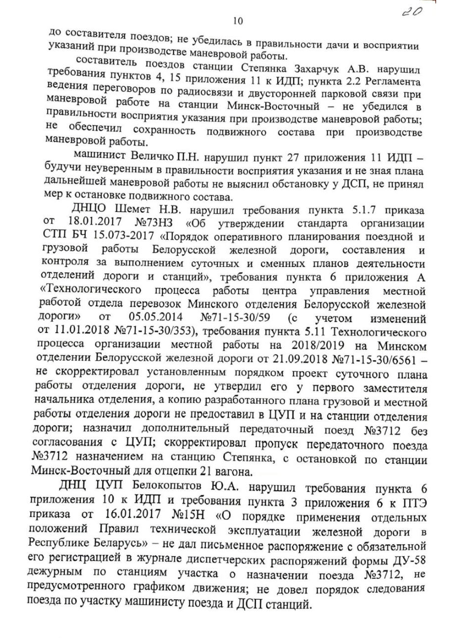 Техническое заключение по столкновению М-Вост, лист 10