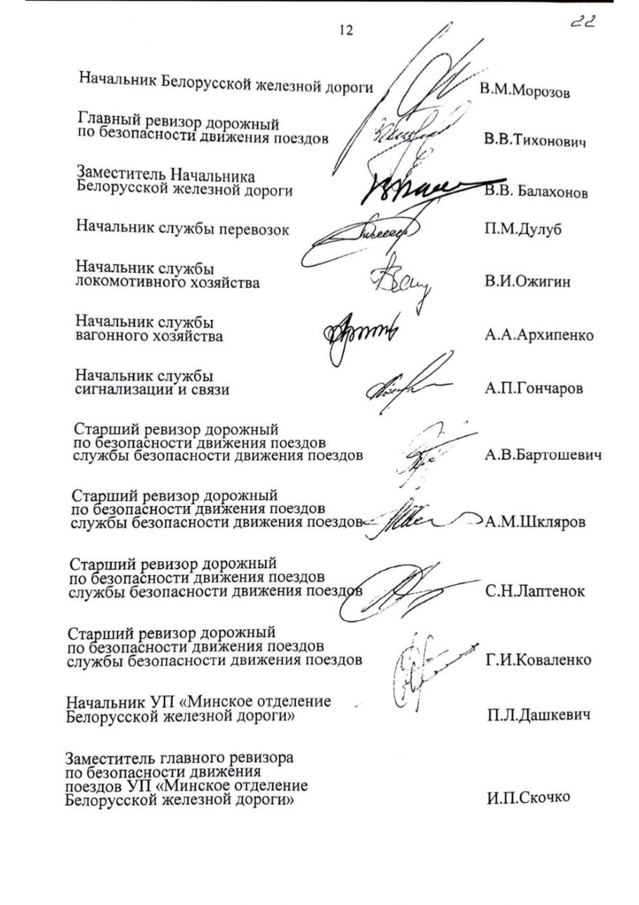 Техническое заключение по столкновению М-Вост, лист 12