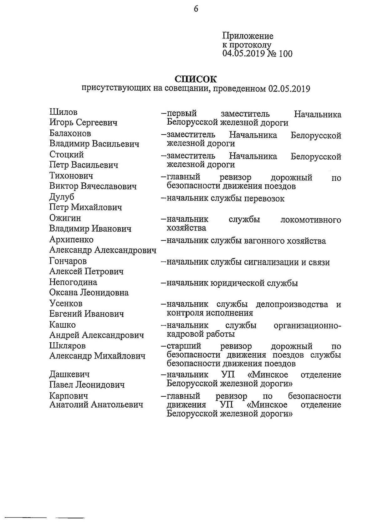 Протокол Н столкновение М-Вост, лист 6, 2 из 2
