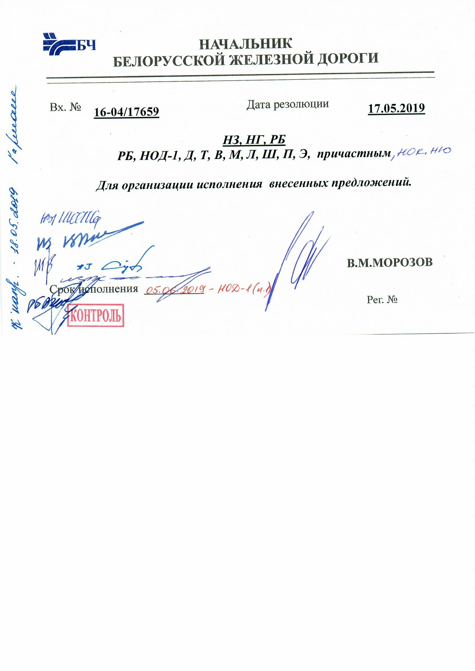 ДЗ РБ на Н по особому режиму в НОД-1, лист 1