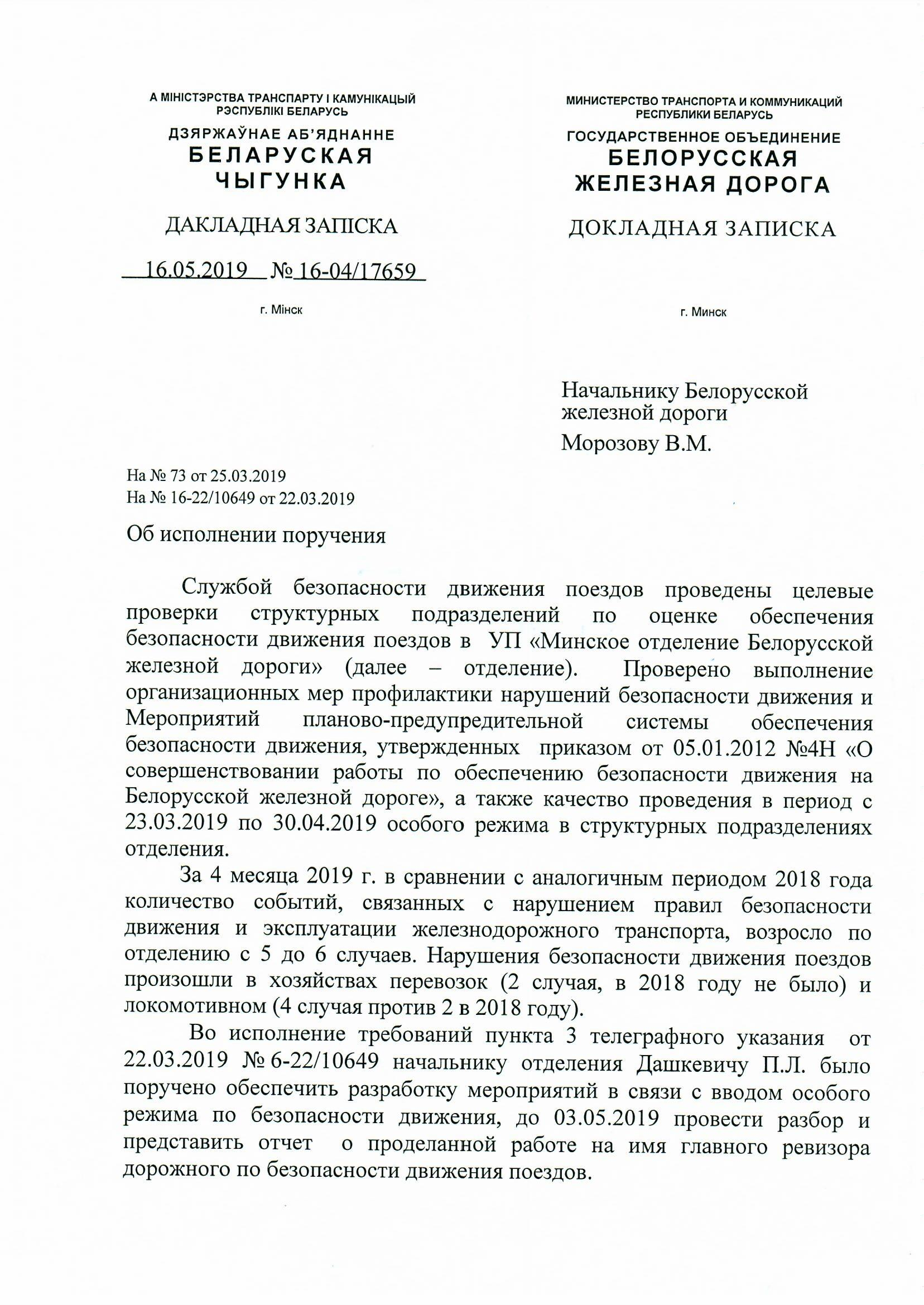 ДЗ РБ на Н по особому режиму в НОД-1, лист 2