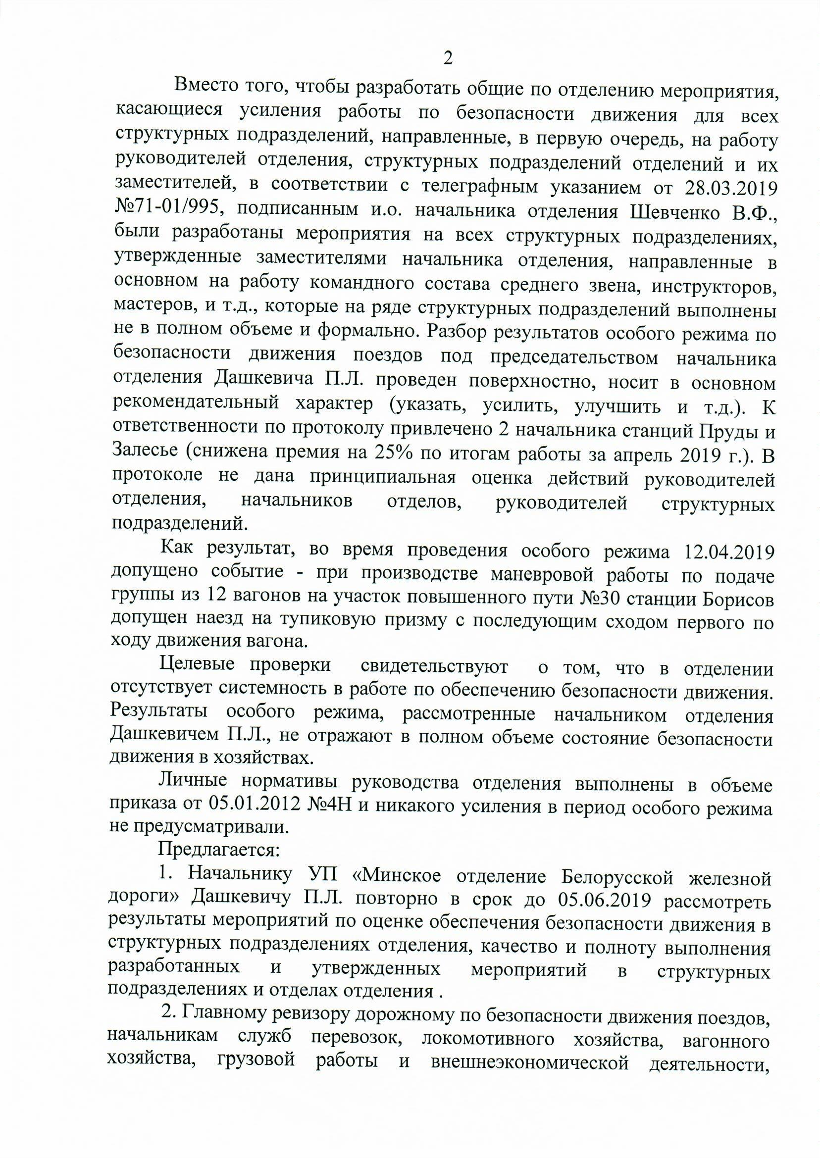 ДЗ РБ на Н по особому режиму в НОД-1, лист 3