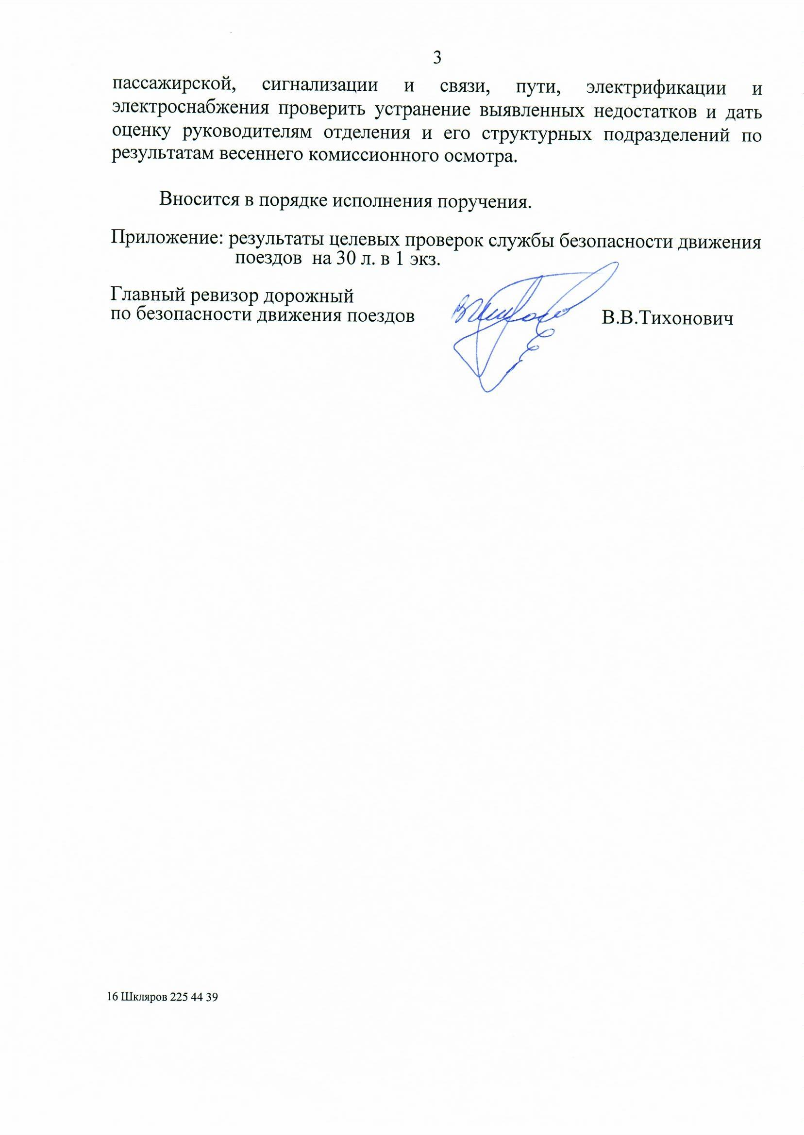 ДЗ РБ на Н по особому режиму в НОД-1, лист 4