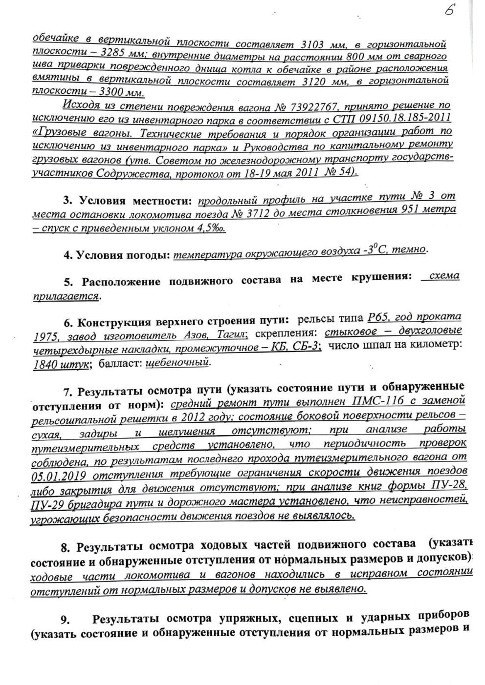 РБУ-1 Н и РБ столкновение М-Вост, лист 4