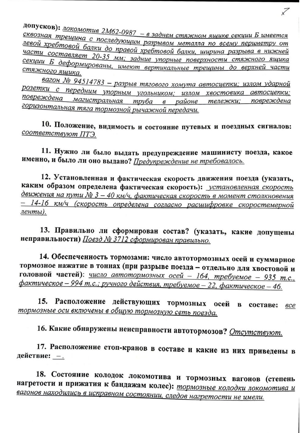 РБУ-1 Н и РБ столкновение М-Вост, лист 5