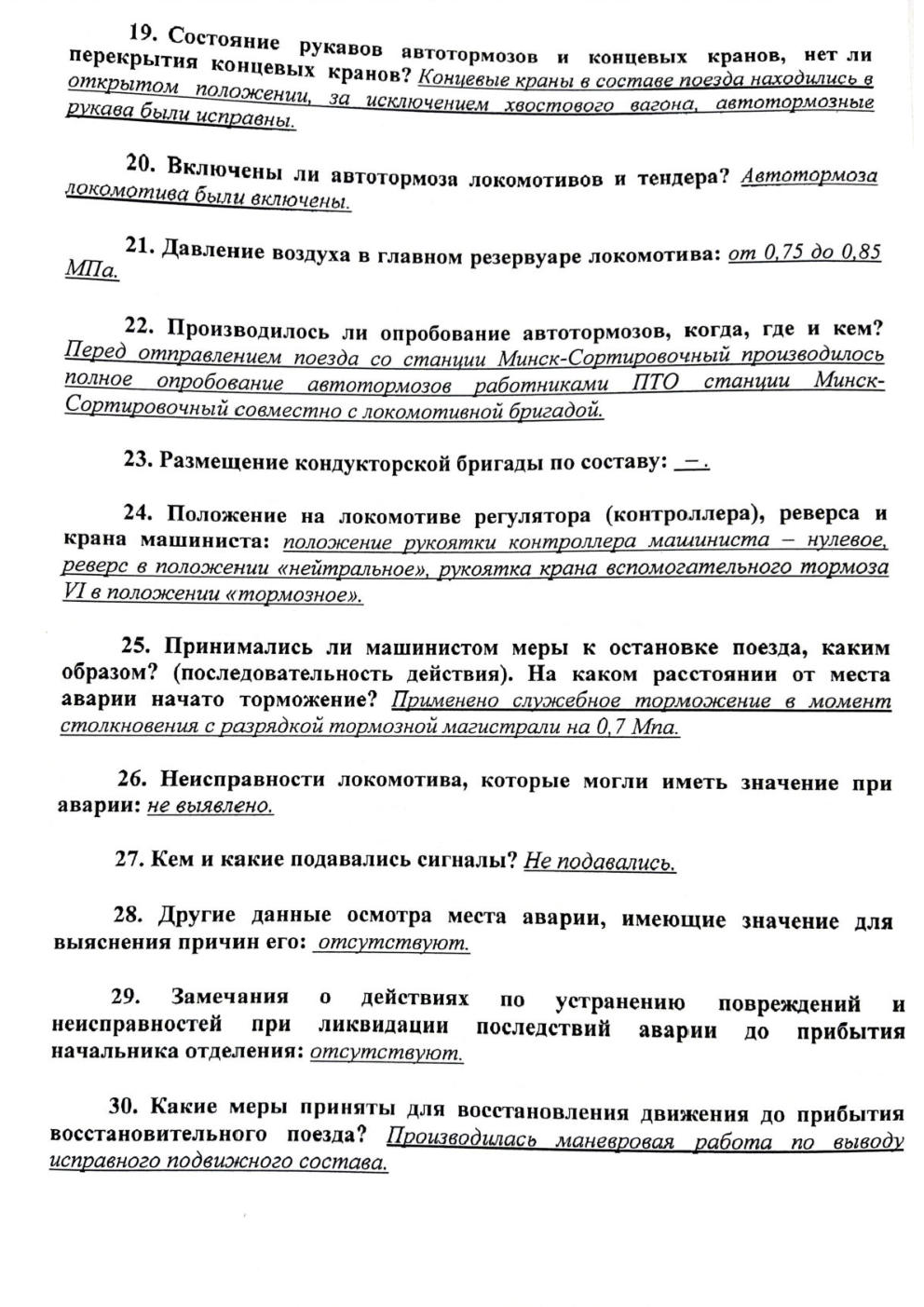 РБУ-1 Н и РБ столкновение М-Вост, лист 6