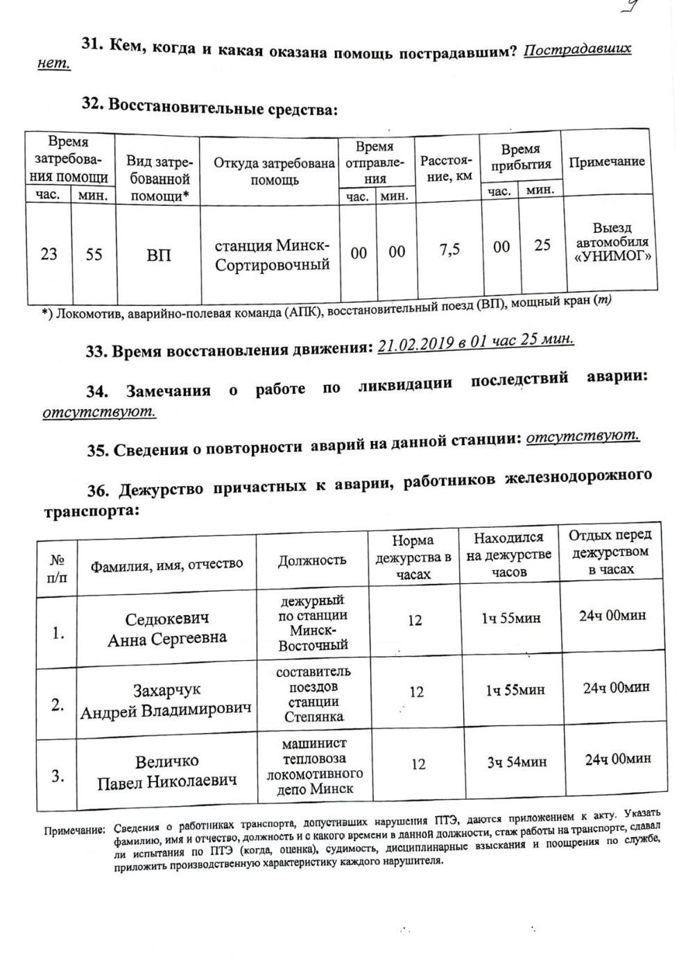 РБУ-1 Н и РБ столкновение М-Вост, лист 7