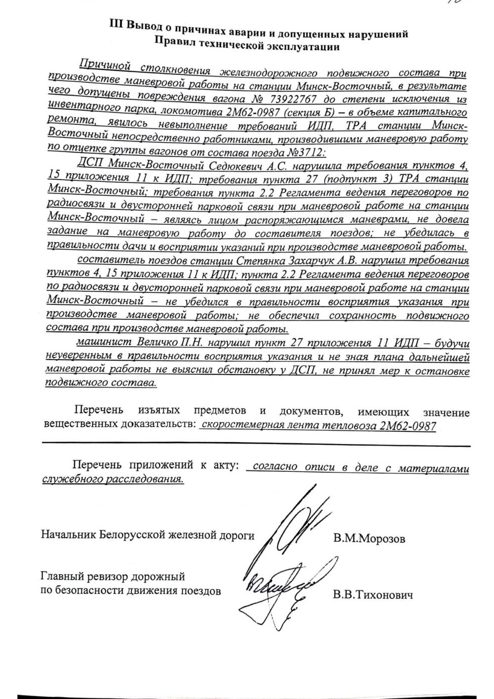 РБУ-1 Н и РБ столкновение М-Вост, лист 8