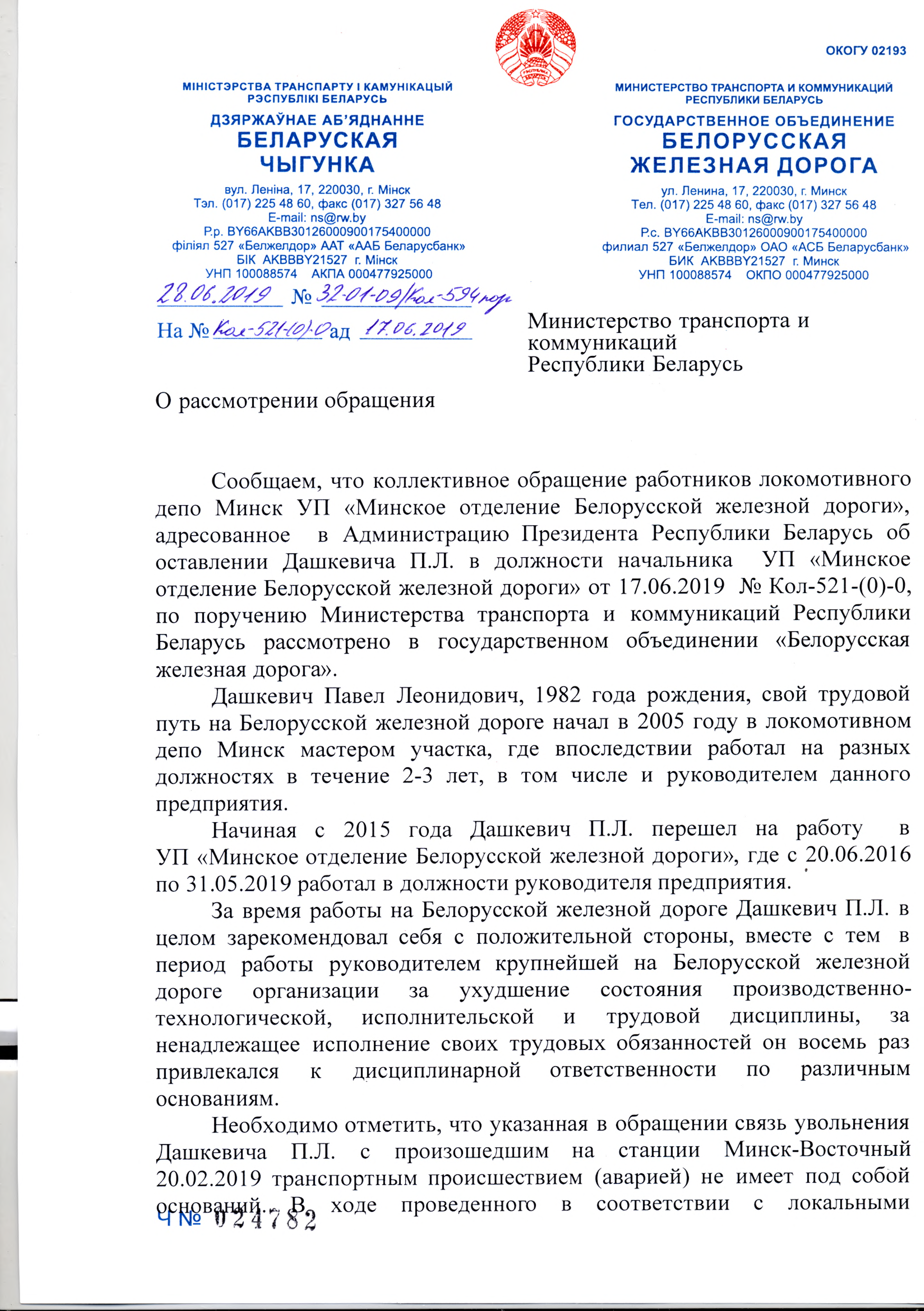 НОК по обращению коллектива ТЧ-1, лист 1