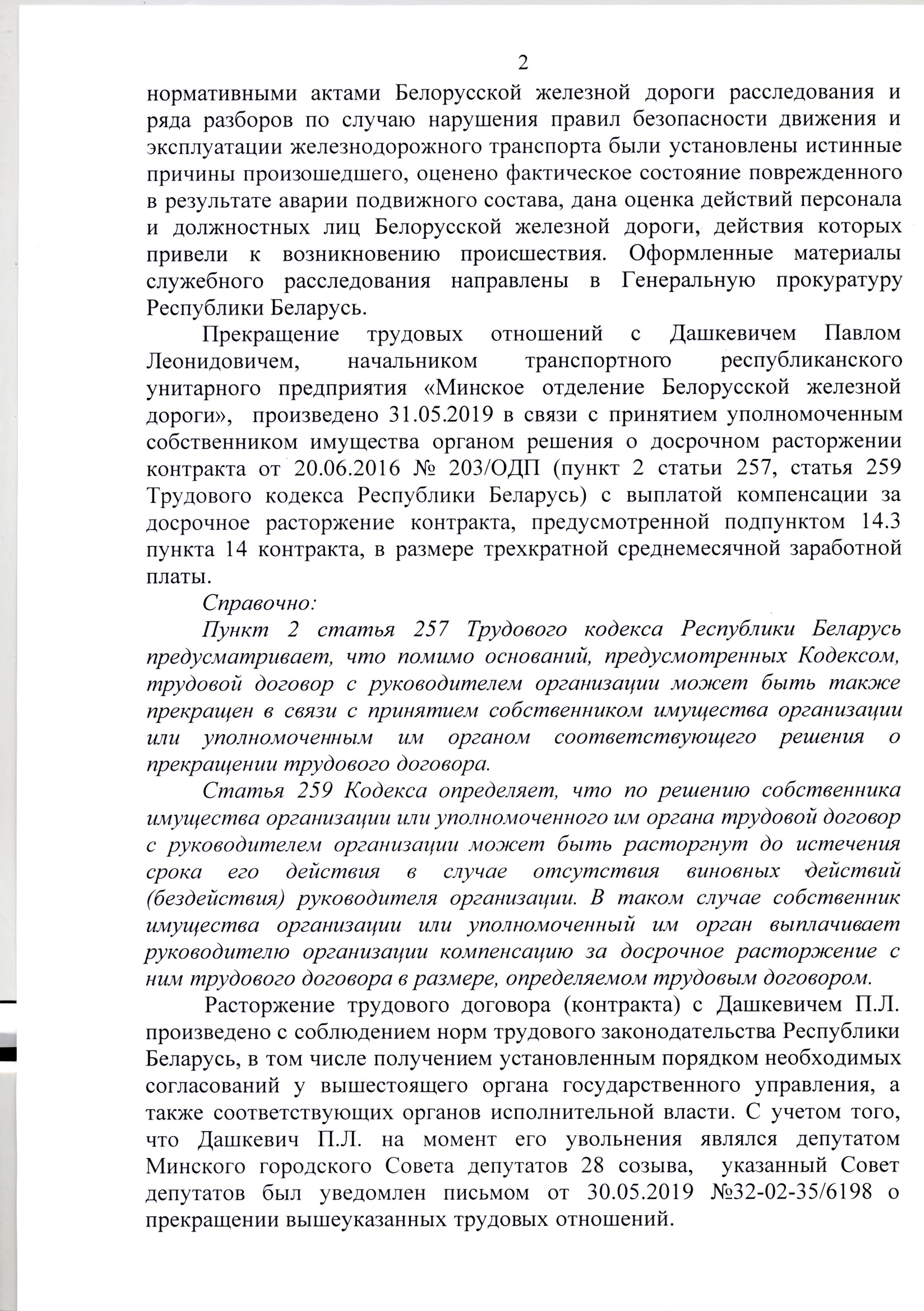НОК по обращению коллектива ТЧ-1, лист 2