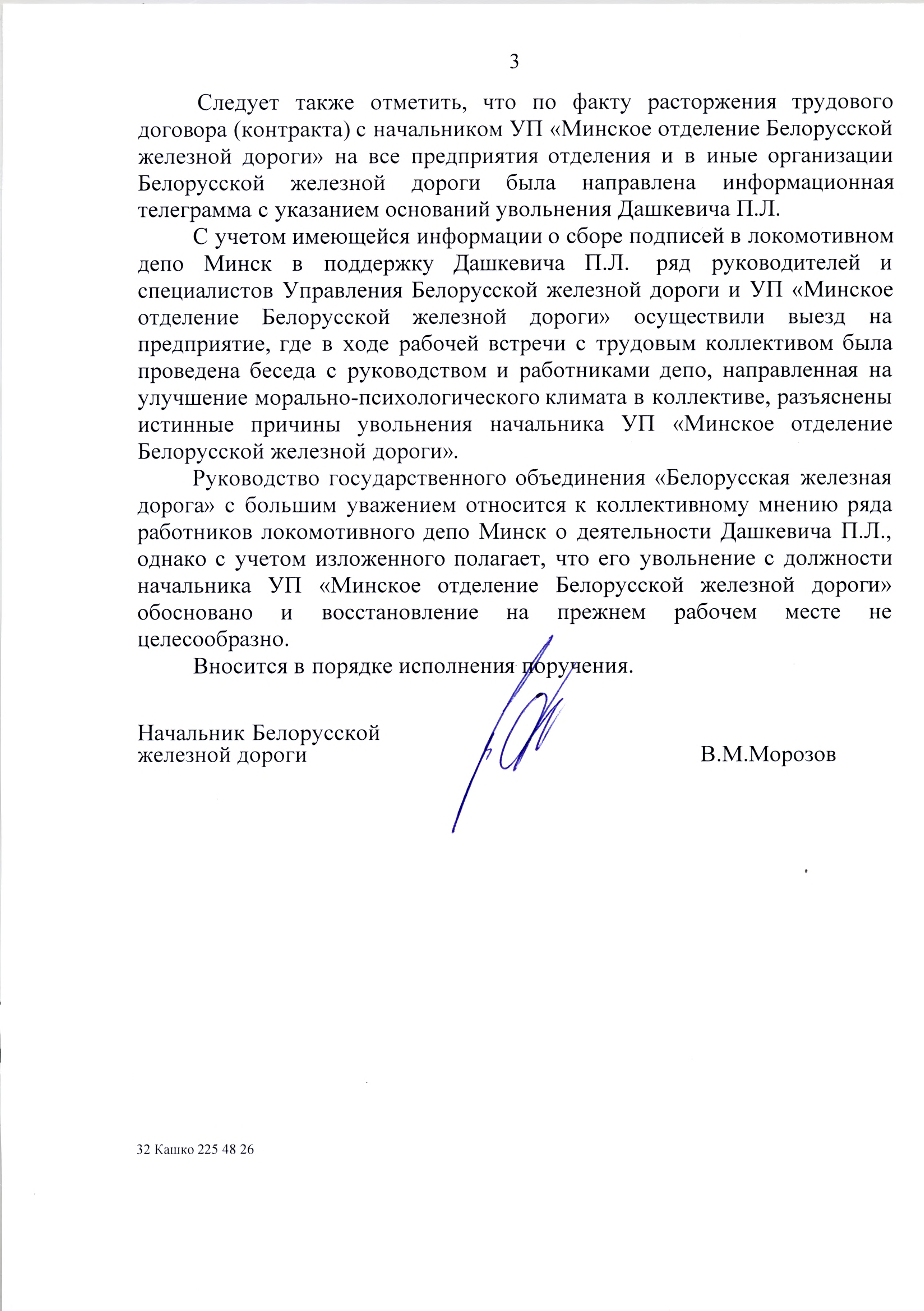 НОК по обращению коллектива ТЧ-1, лист 3