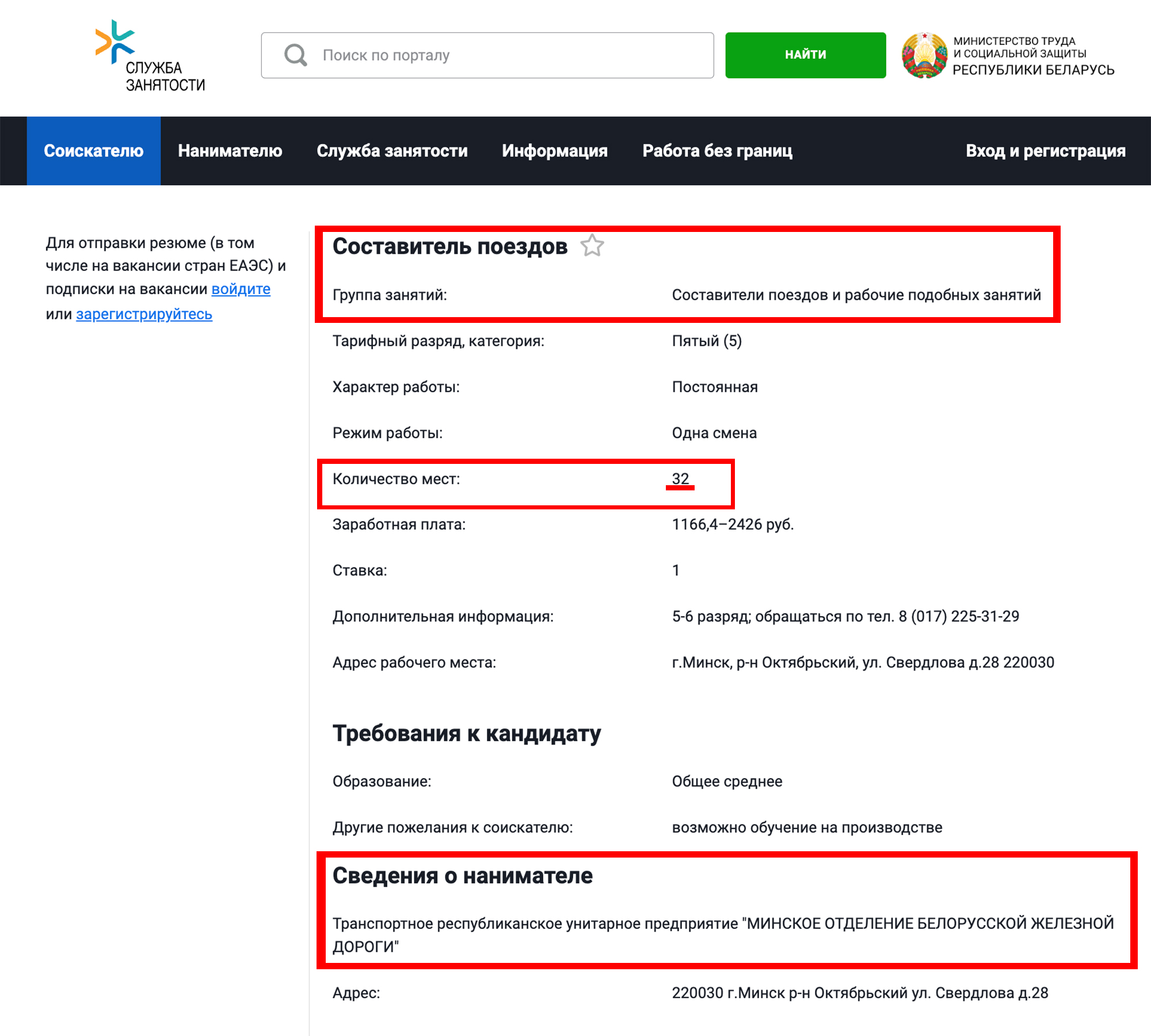 Скриншоты с веб-сайта Службы занятости Минтруда, 1 из 2