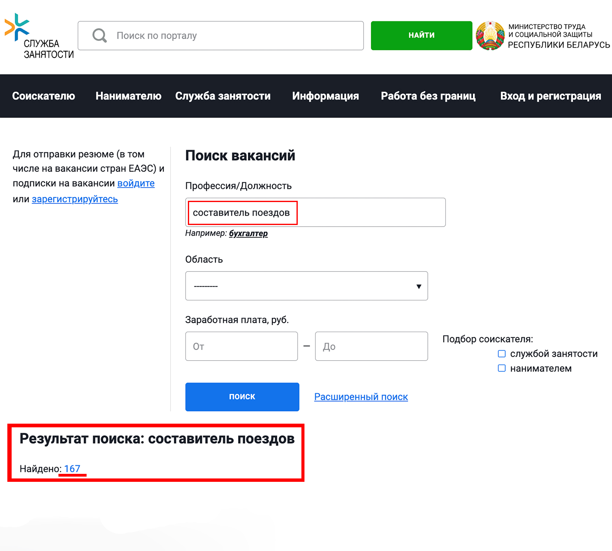 Скриншоты с веб-сайта Службы занятости Минтруда, 2 из 2