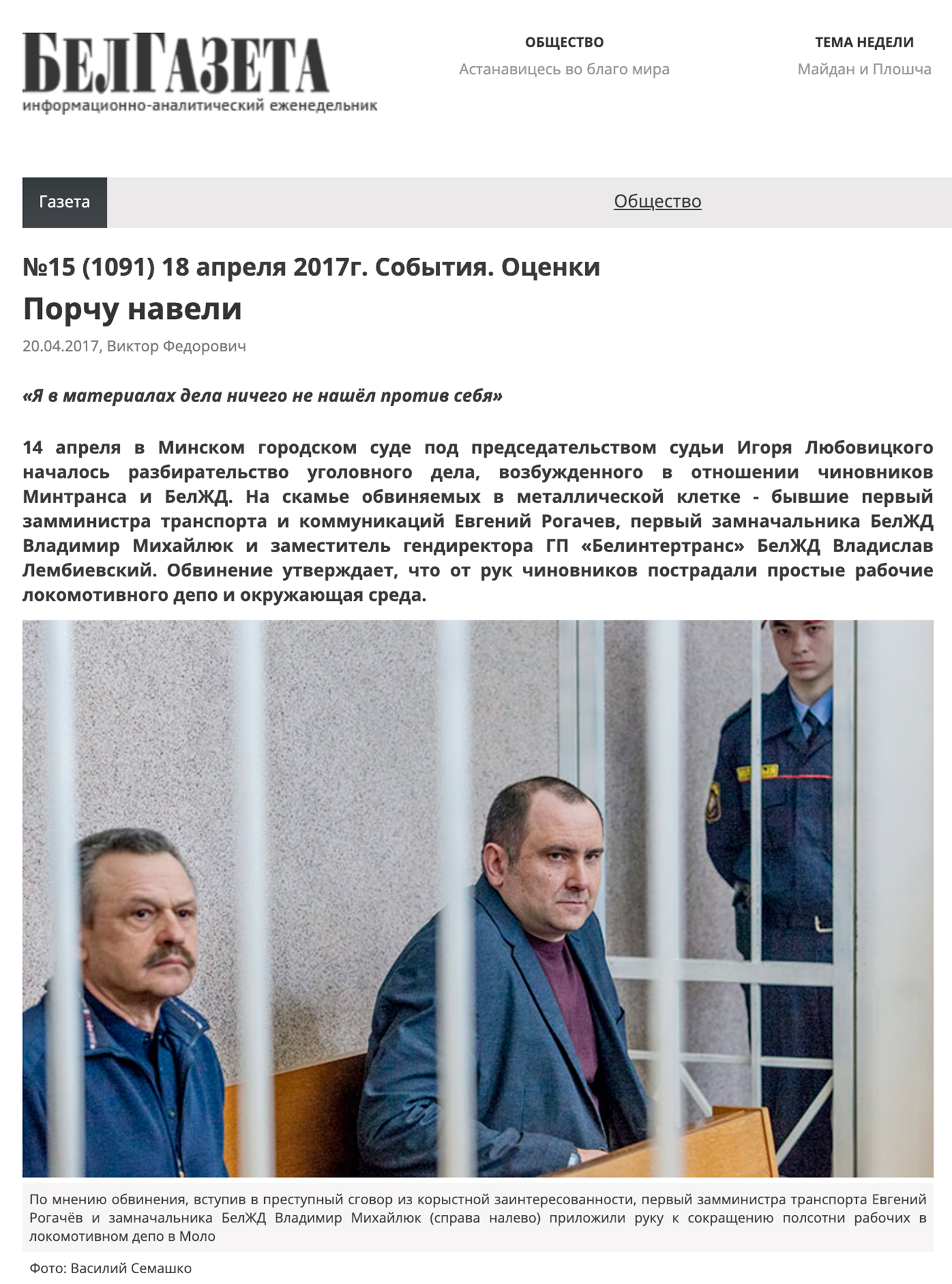 Скриншот статьи о рассмотрении дела по коррупционным проявления на БЖД при участии компании «Сифуд-Сервис», 1 из 4