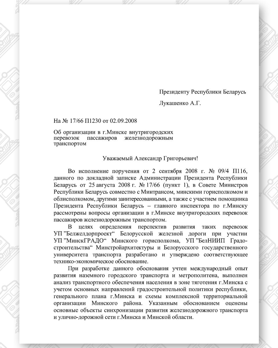Отчет правительства (визовый экз.) в мае 2009 года, лист 1