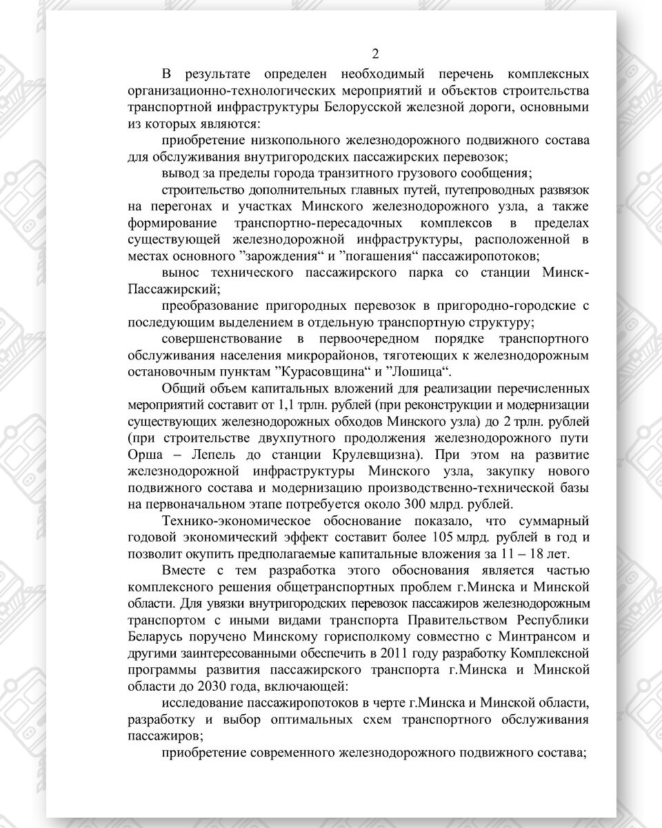 Отчет правительства (визовый экз.) в мае 2009 года, лист 2