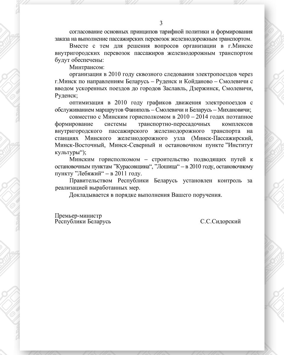 Отчет правительства (визовый экз.) в мае 2009 года, лист 3