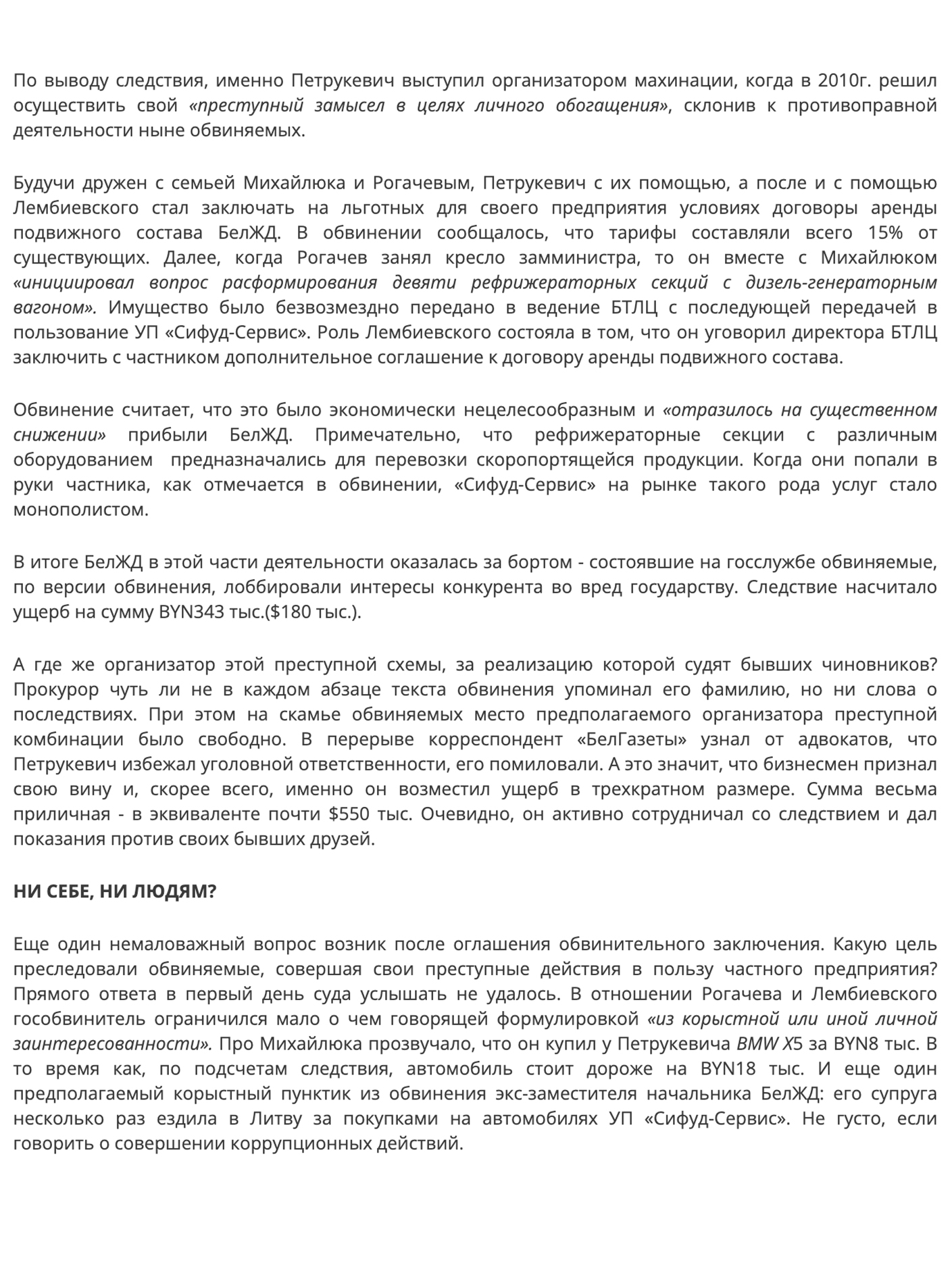 Скриншот статьи о рассмотрении дела по коррупционным проявления на БЖД при участии компании «Сифуд-Сервис», 3 из 4