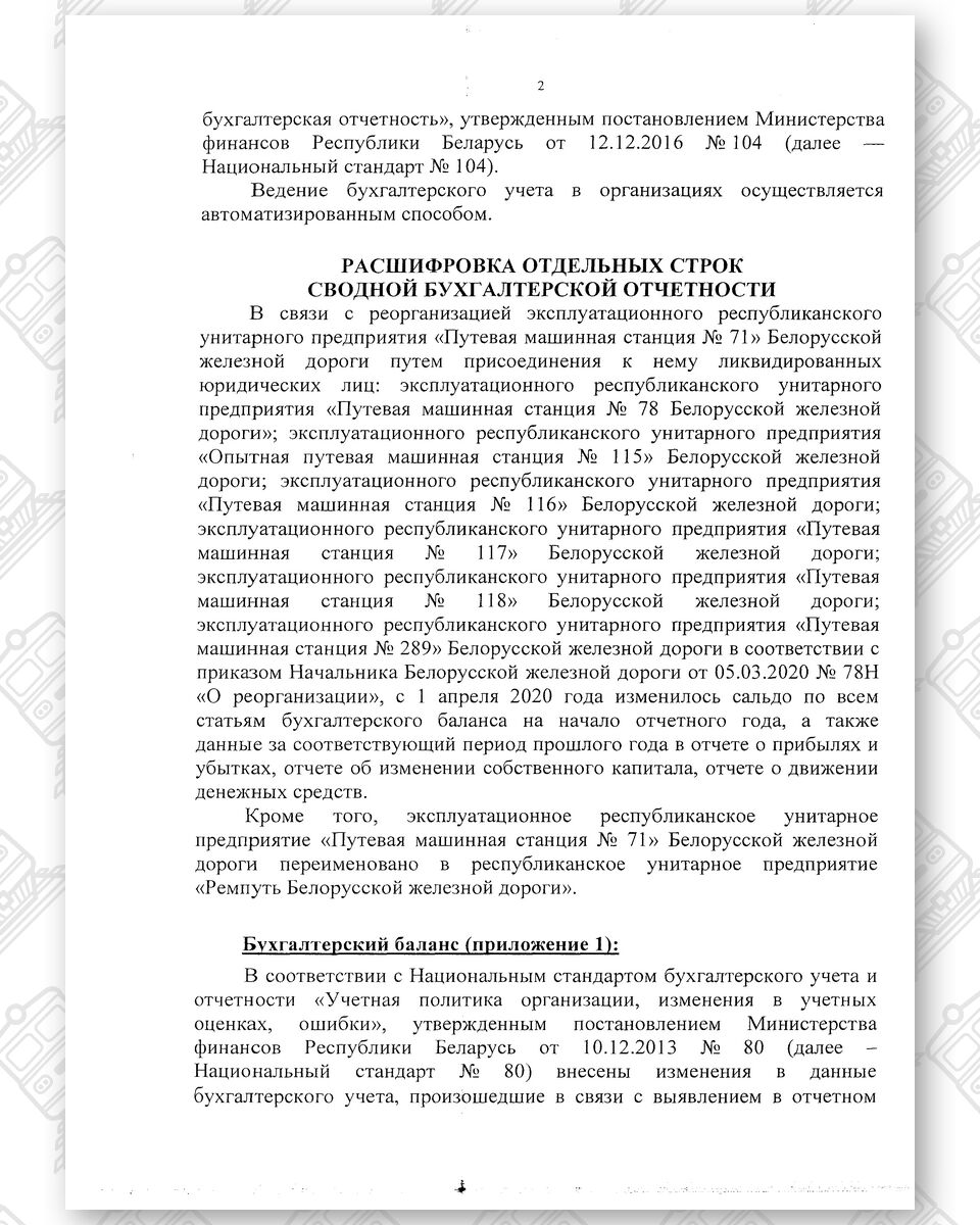 Бухгалтерская отчетность БЖД за 2020 год, лист 11